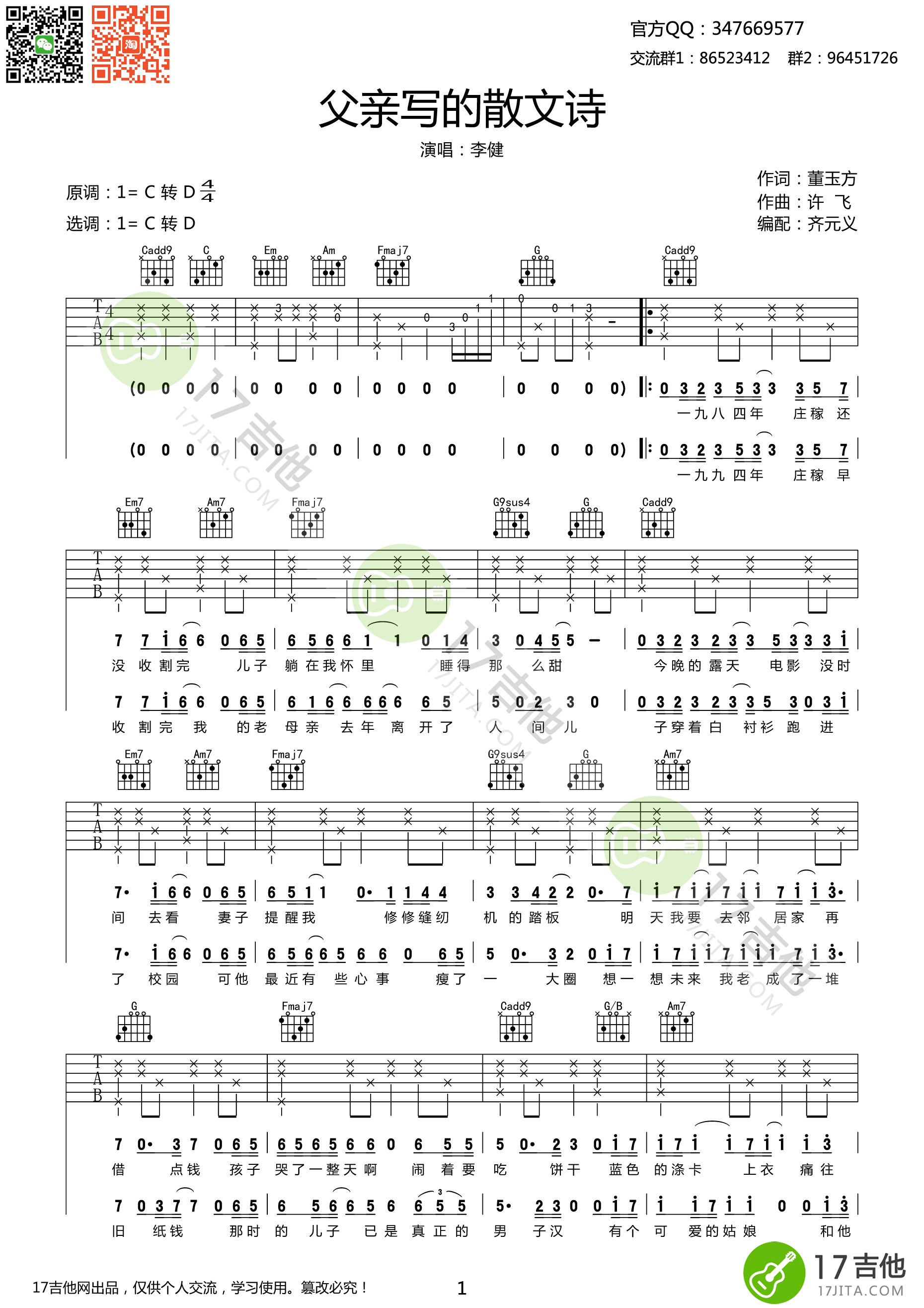 父亲写的散文诗吉他谱第(1)页