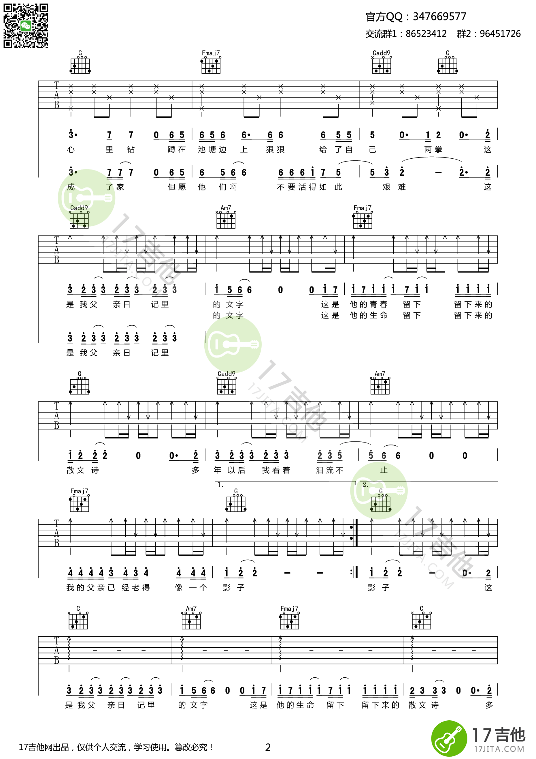 父亲写的散文诗吉他谱第(2)页