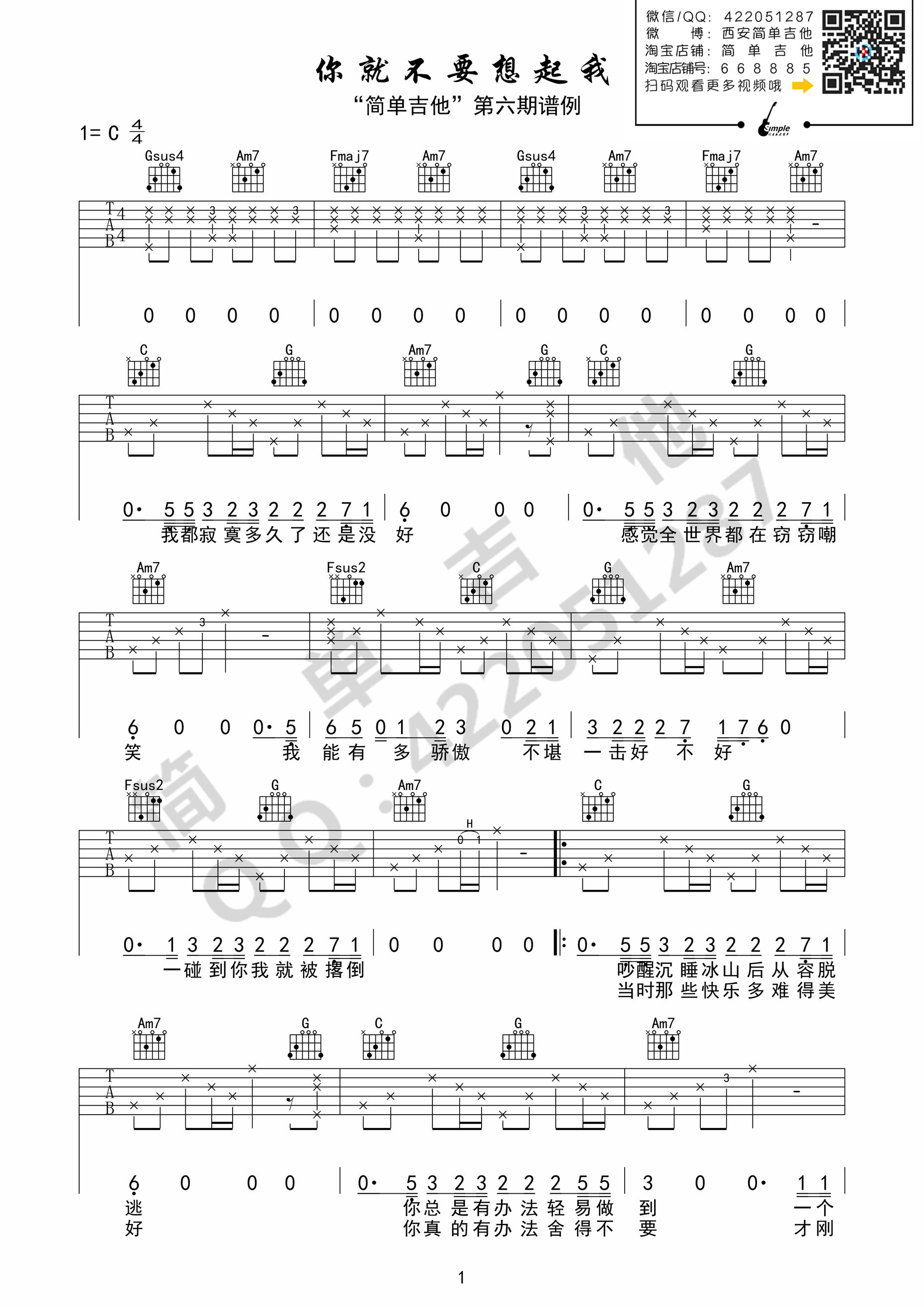 你就不要想起我吉他谱第(1)页