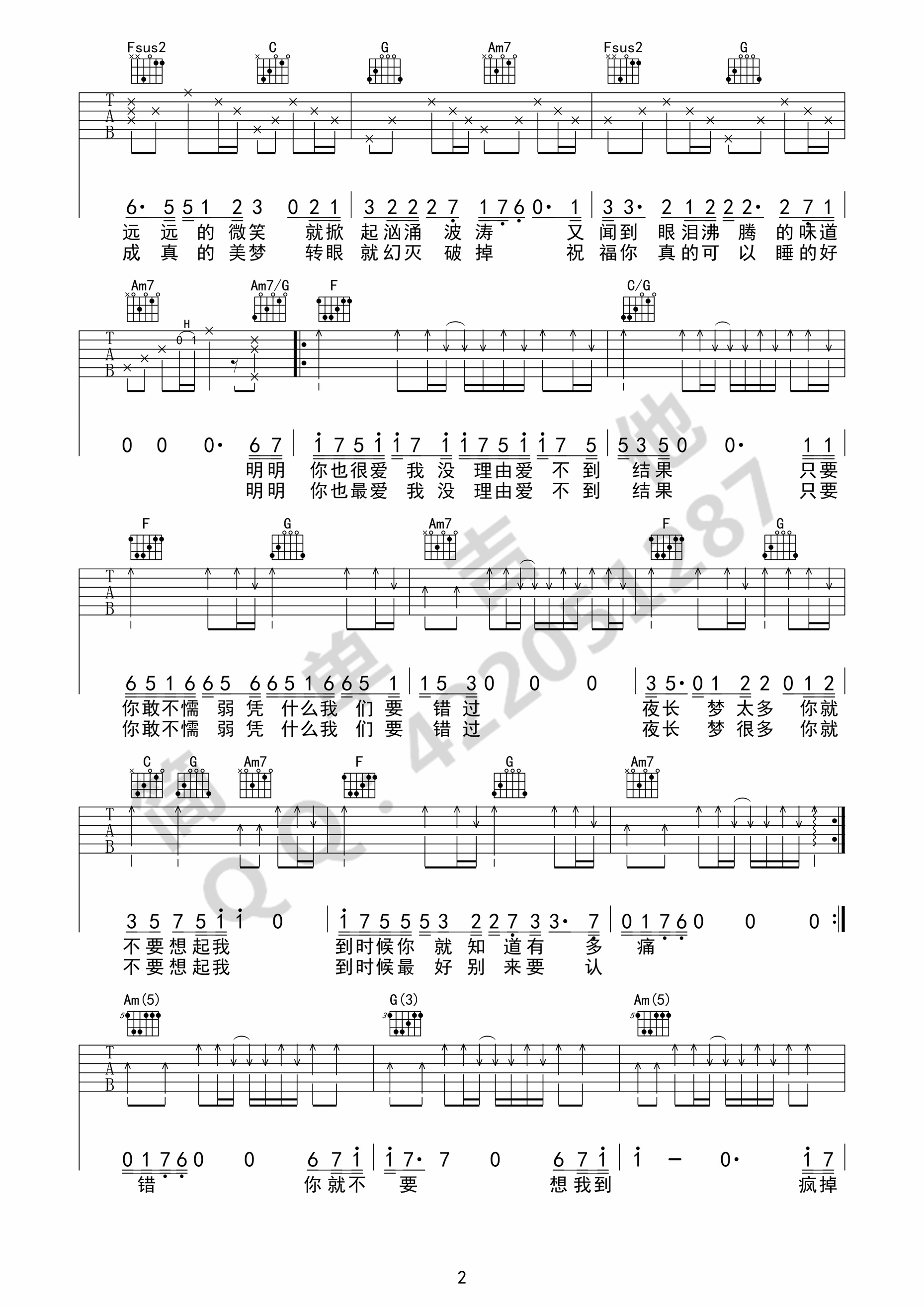 你就不要想起我吉他谱第(2)页