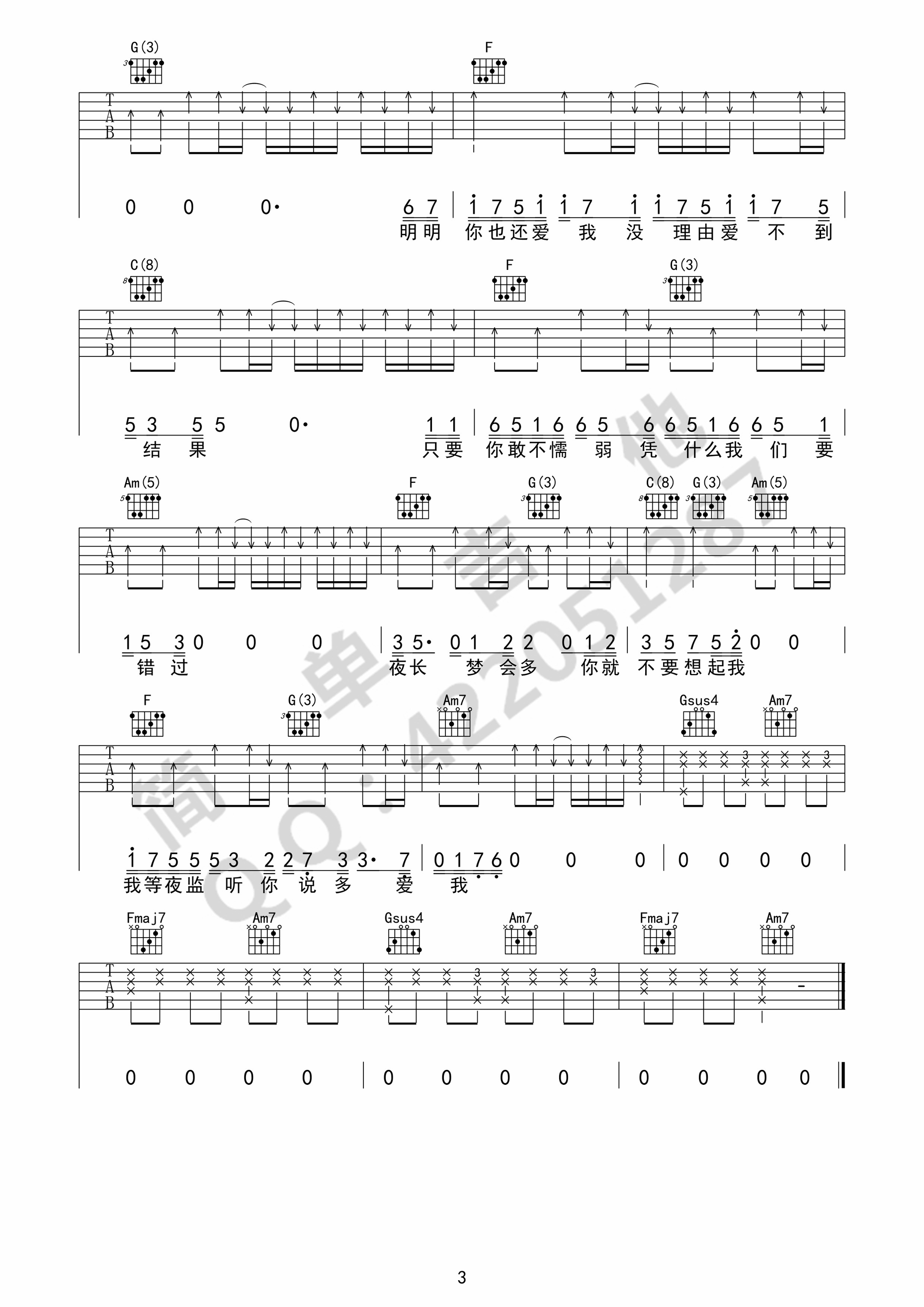 你就不要想起我吉他谱第(3)页