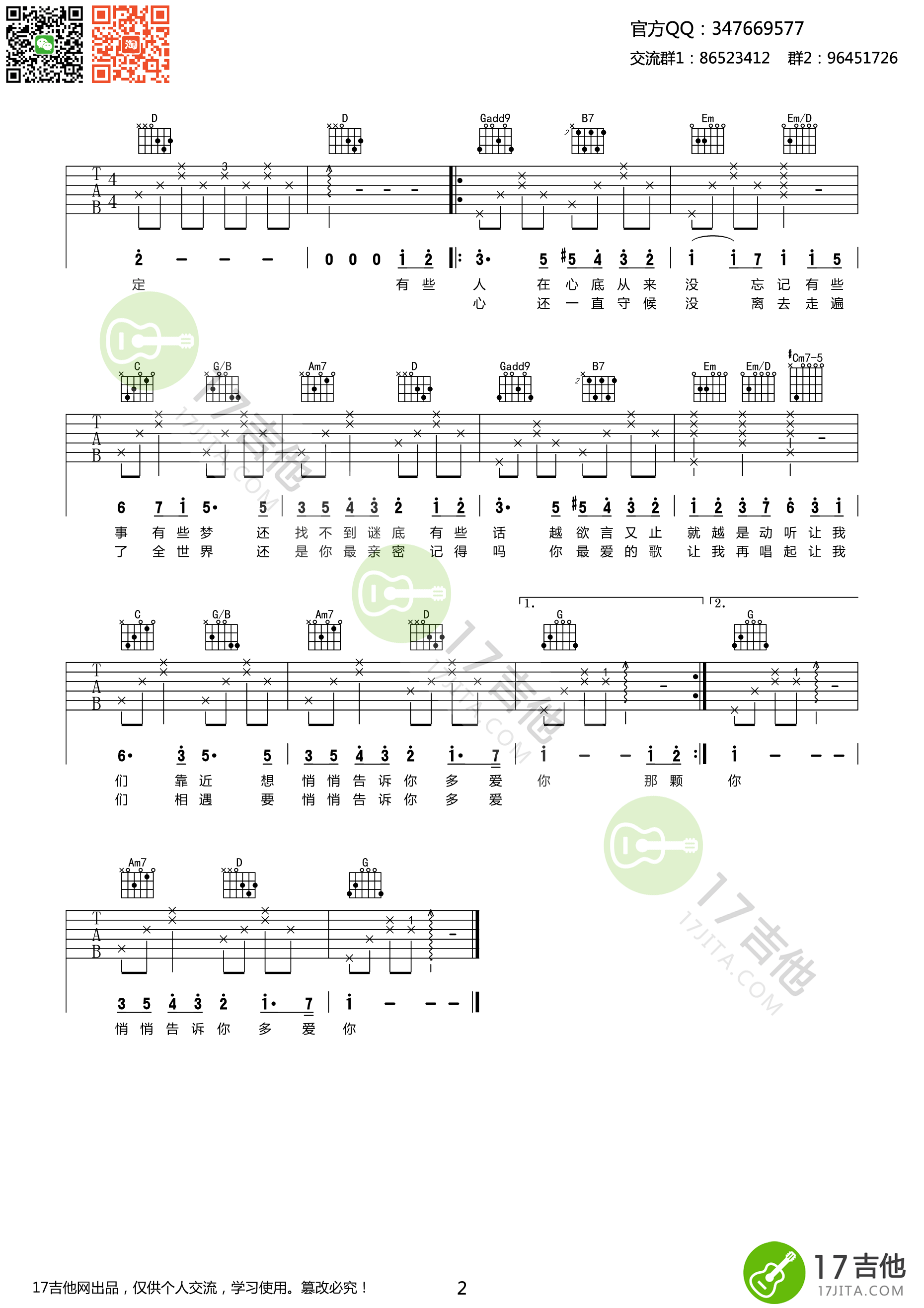 悄悄告诉你吉他谱第(2)页