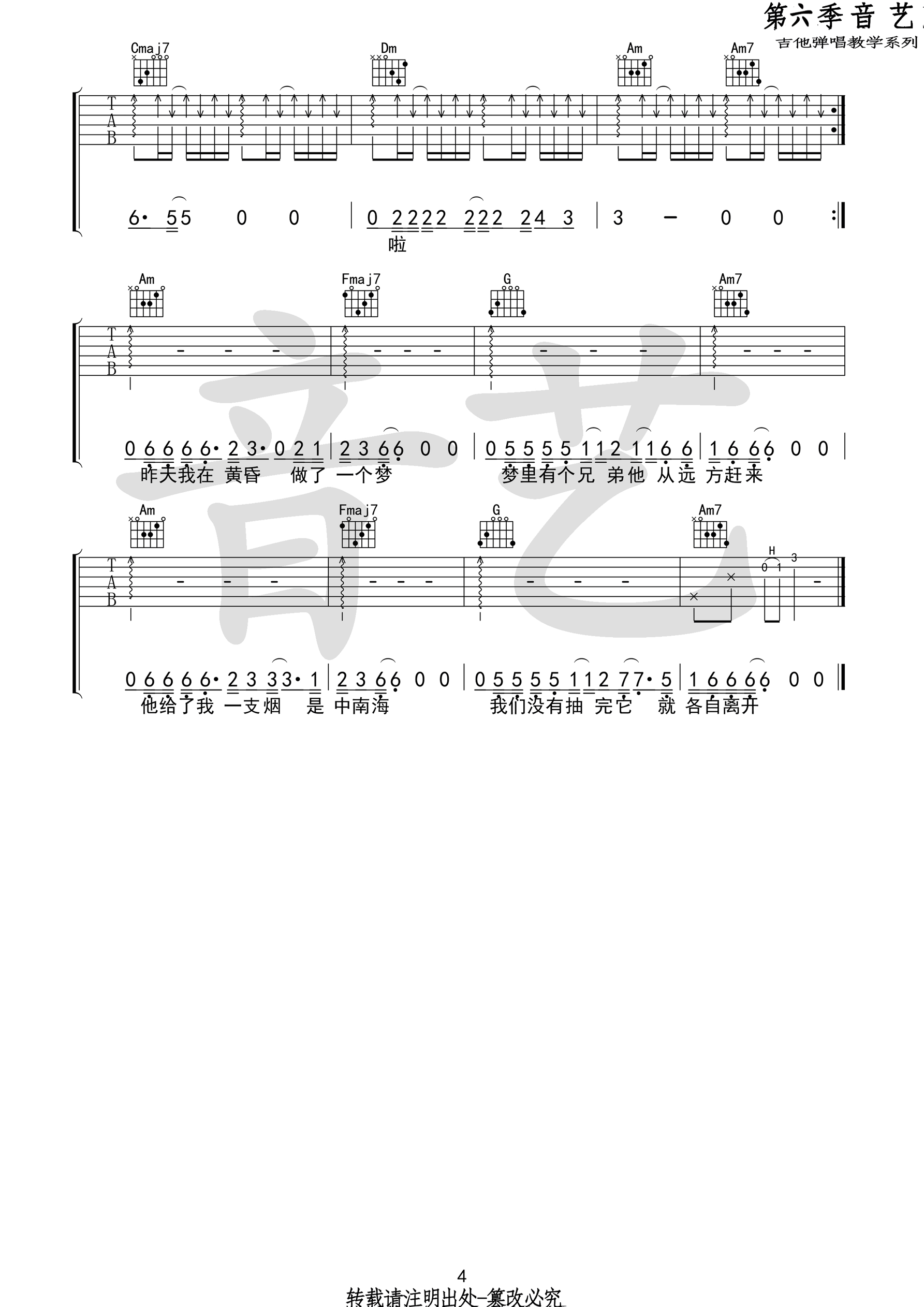 以梦喂马吉他谱第(4)页