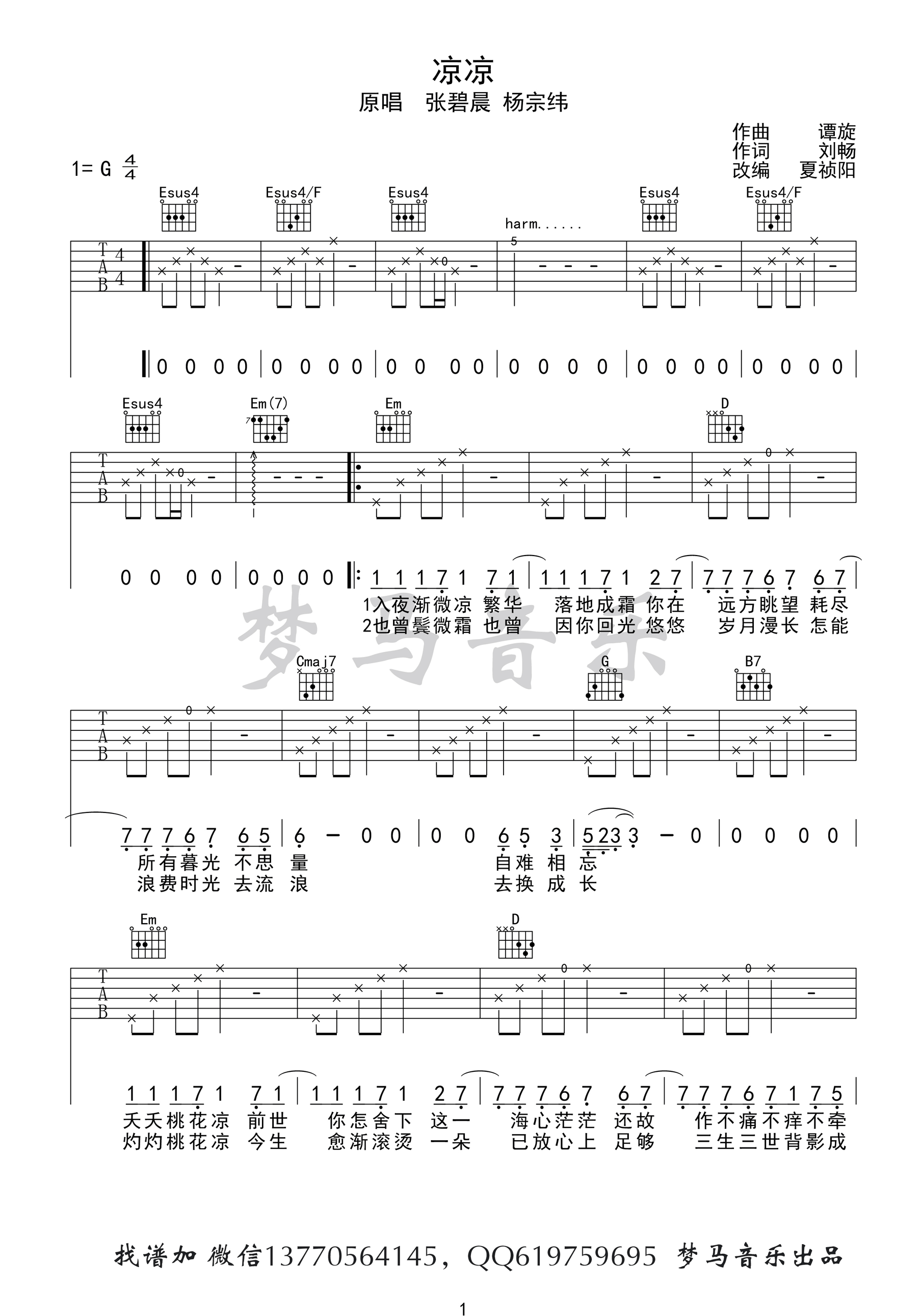 凉凉吉他谱第(1)页