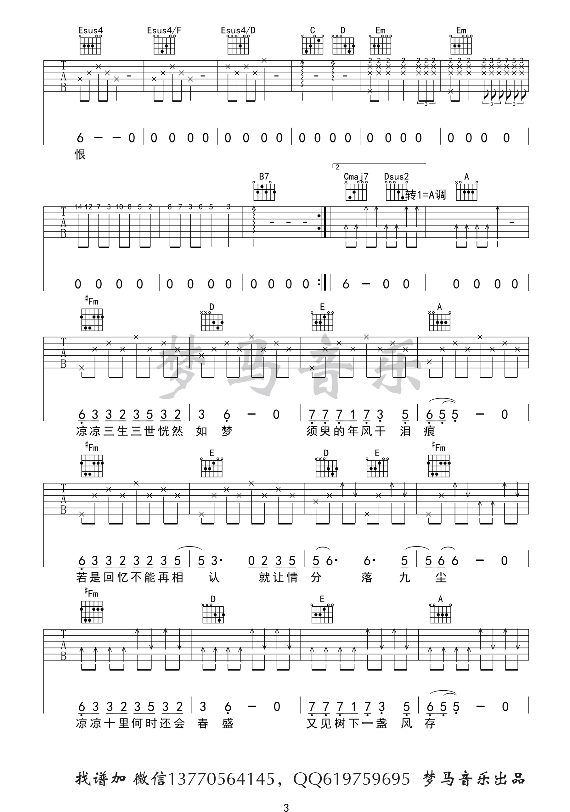 凉凉吉他谱第(3)页