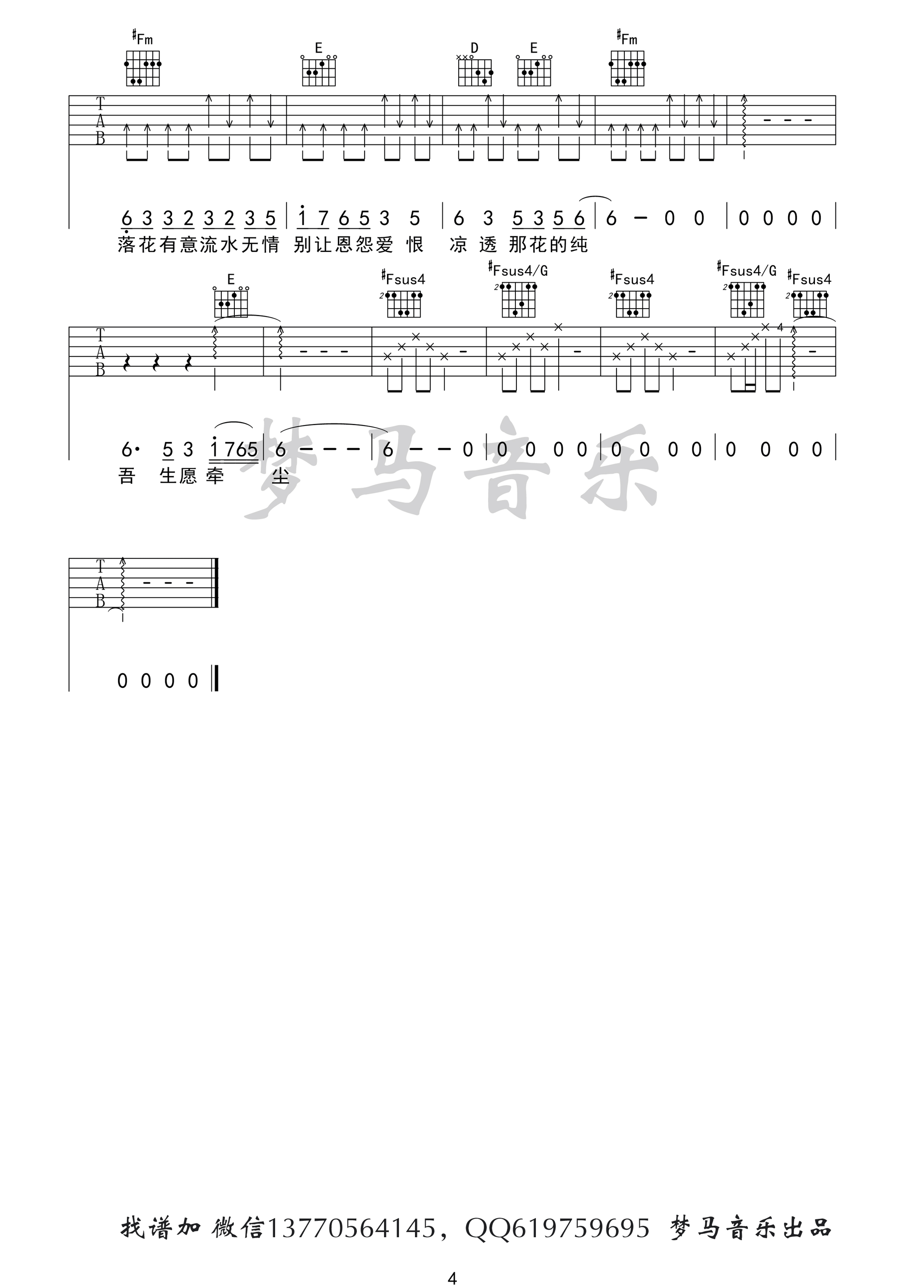 凉凉吉他谱第(4)页