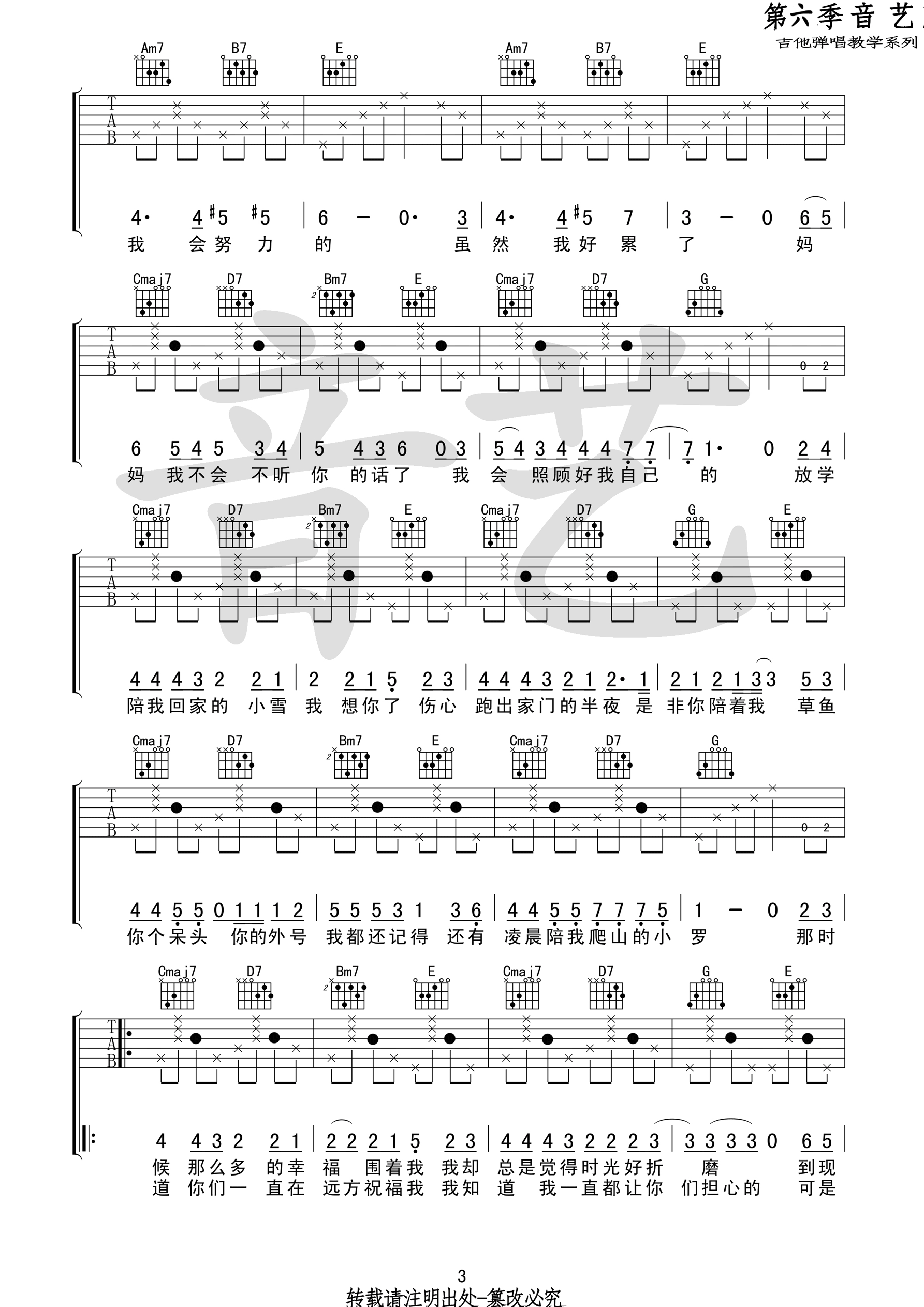 一个人看小丸子吉他谱第(3)页