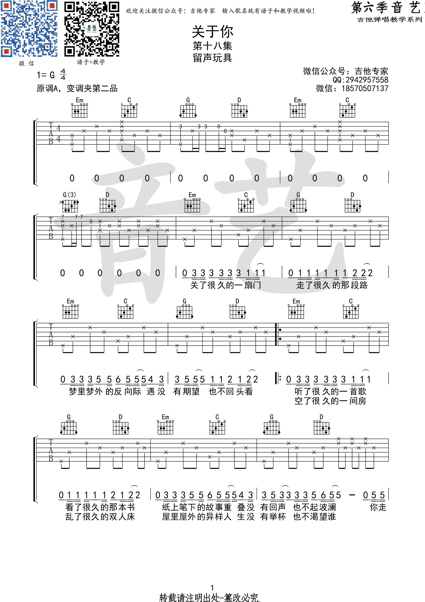 关于你吉他谱第(1)页