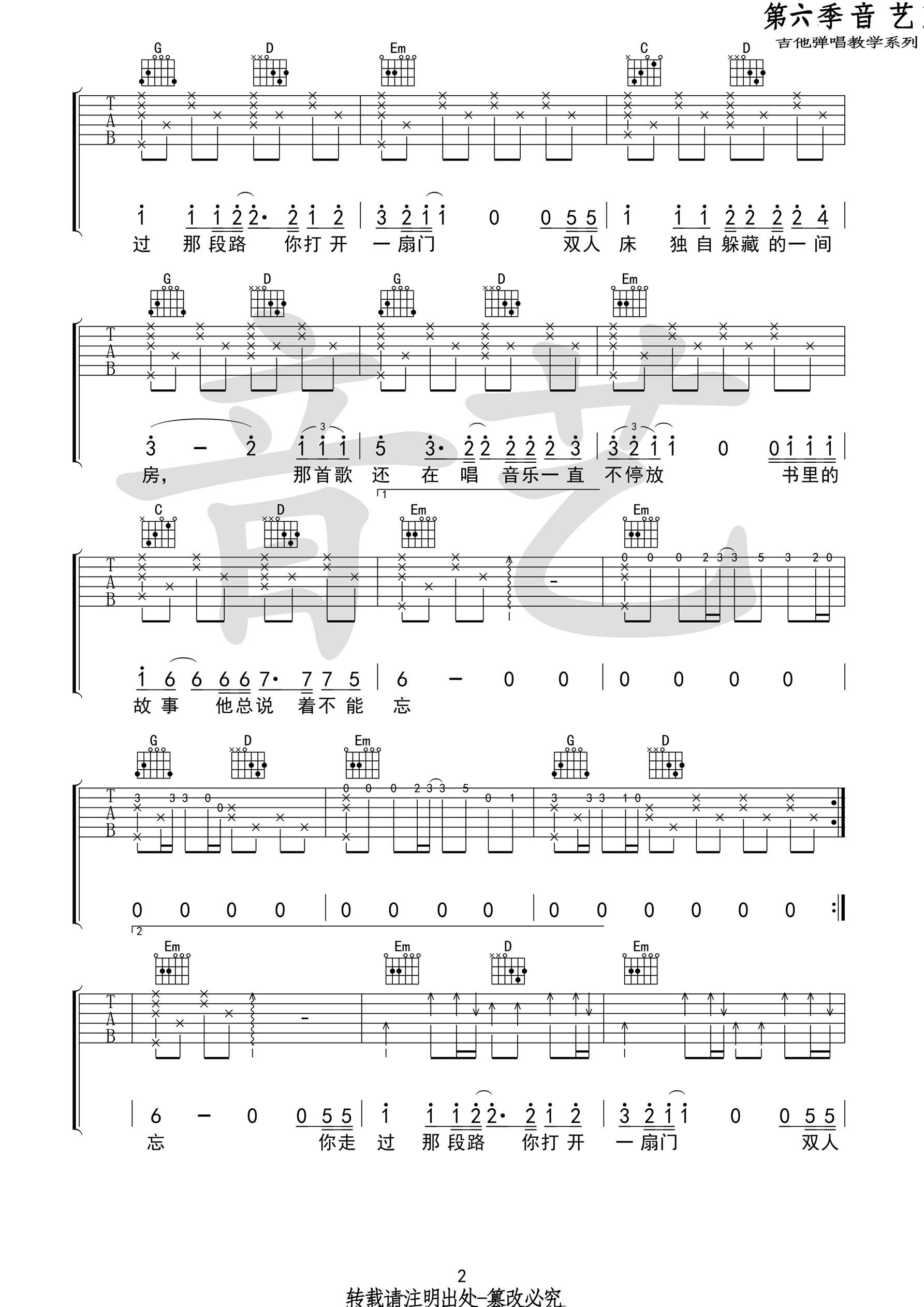 关于你吉他谱第(2)页