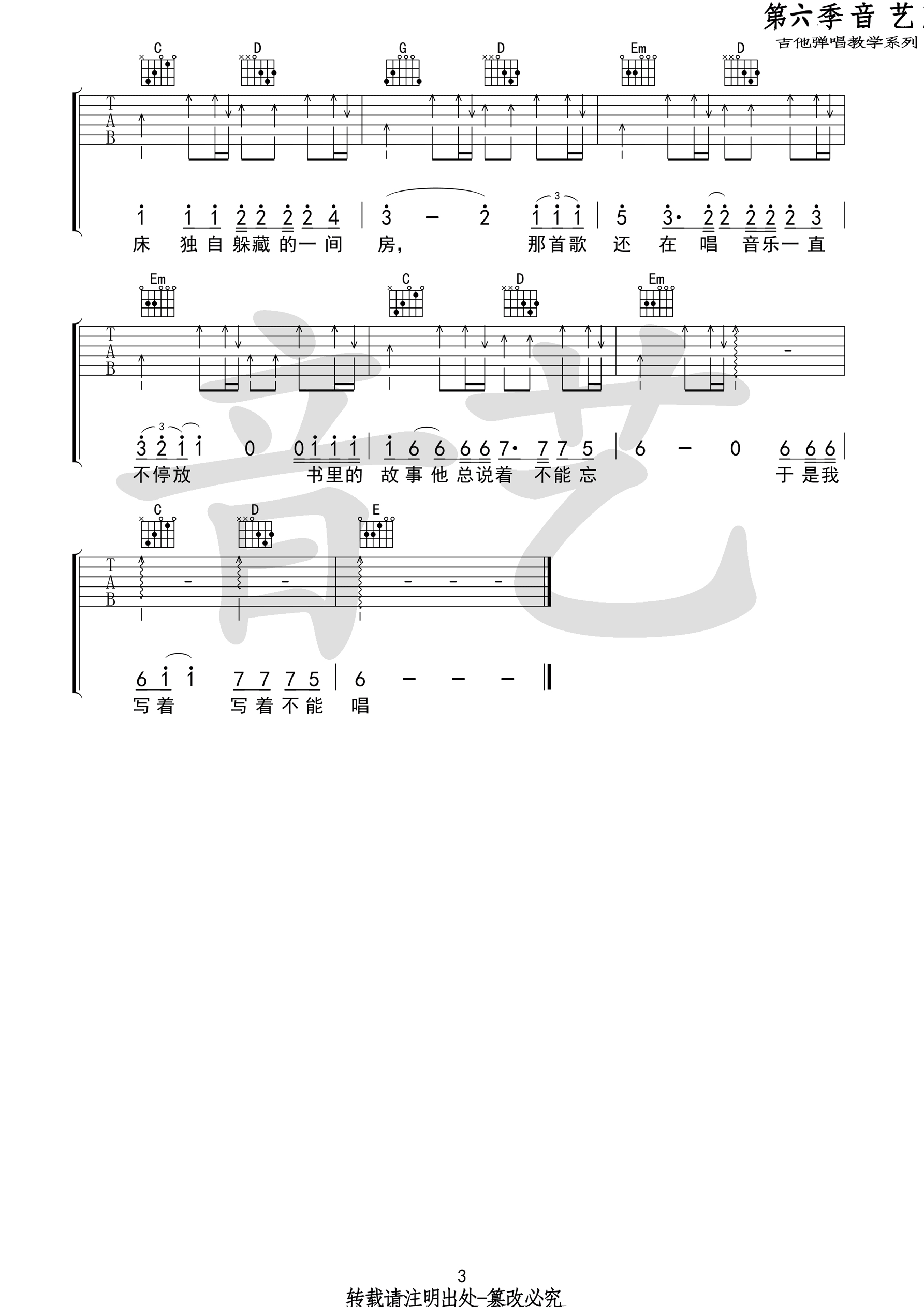 关于你吉他谱第(3)页