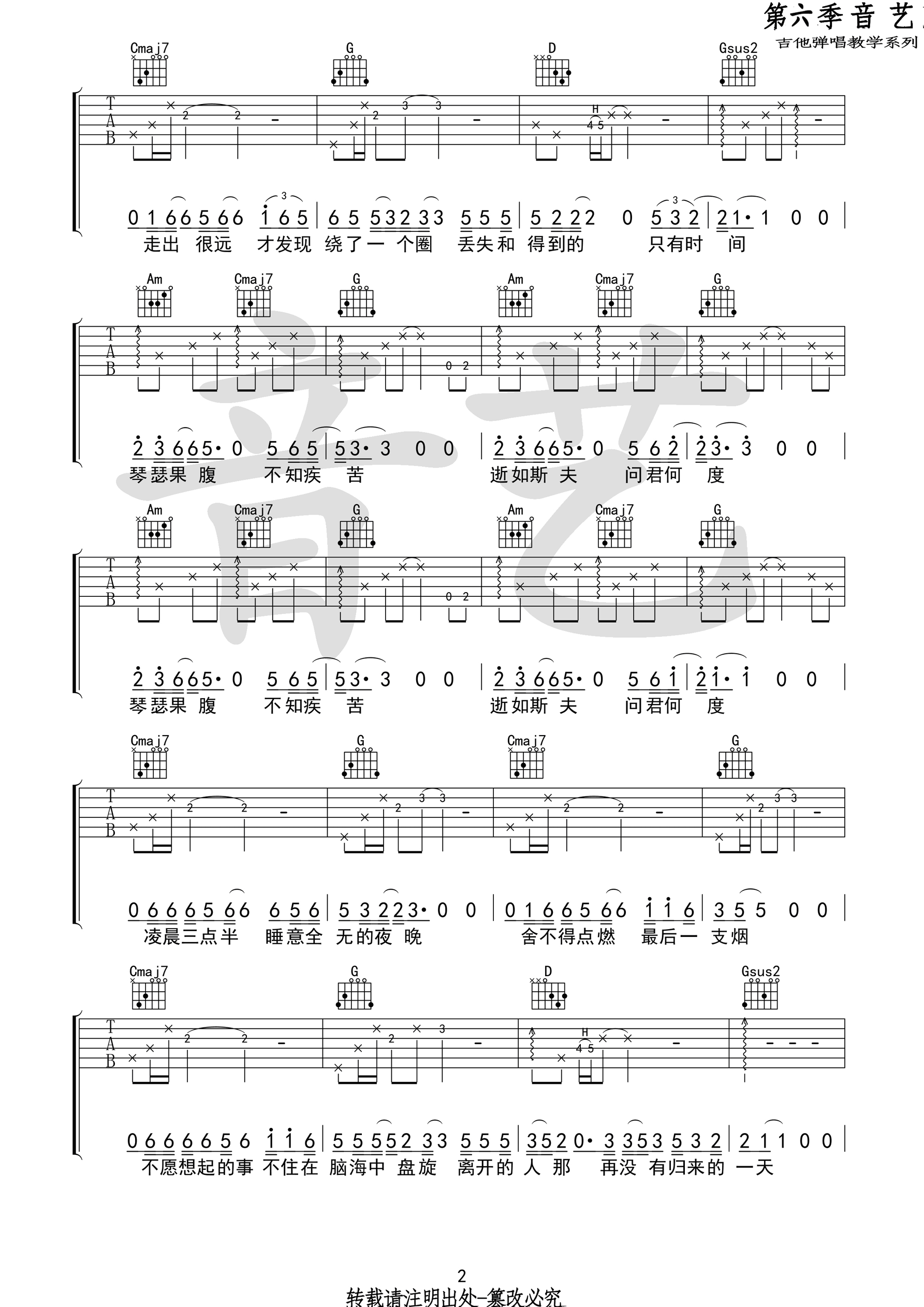 如斯吉他谱第(2)页
