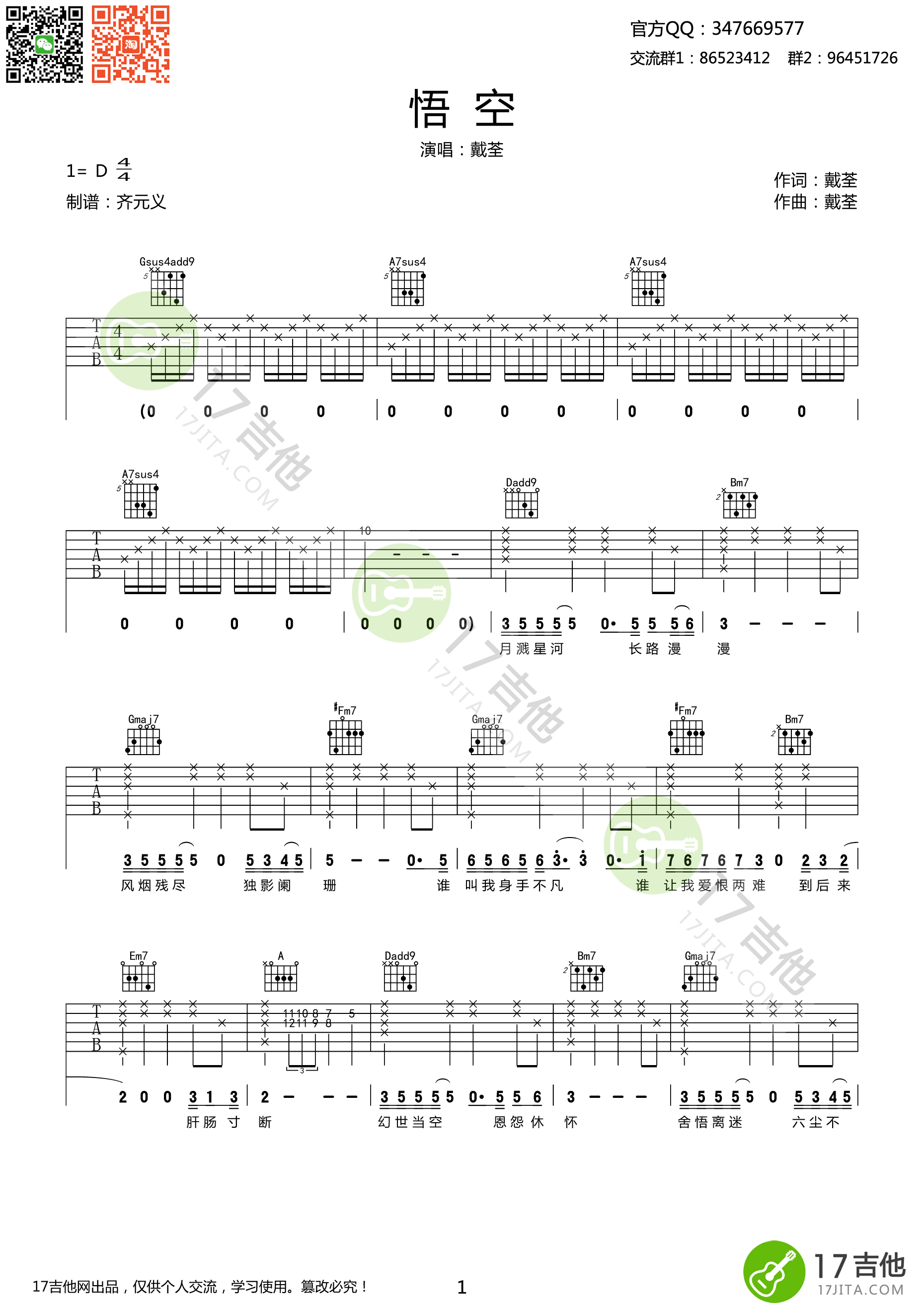 悟空吉他谱第(1)页