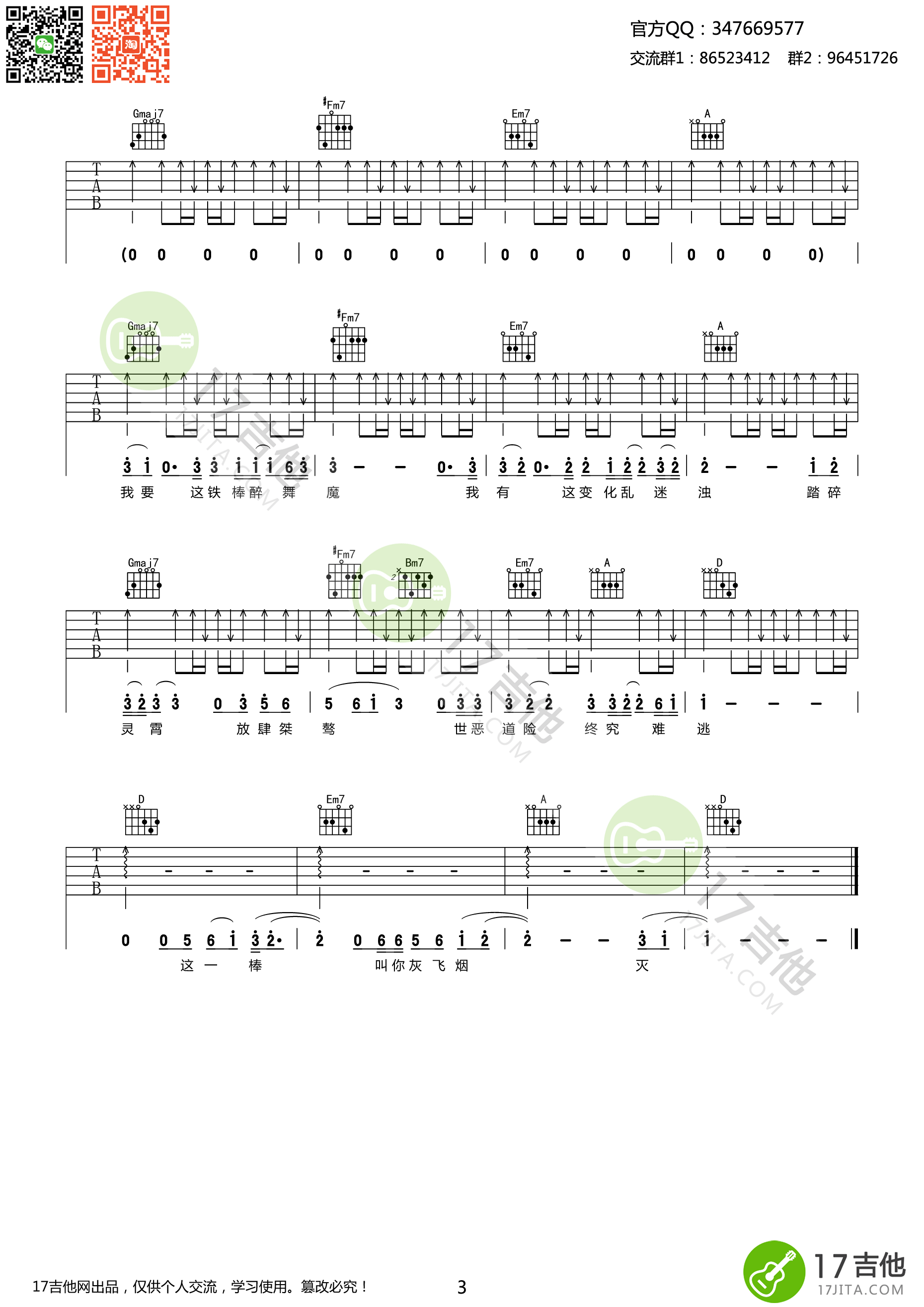 悟空吉他谱第(3)页