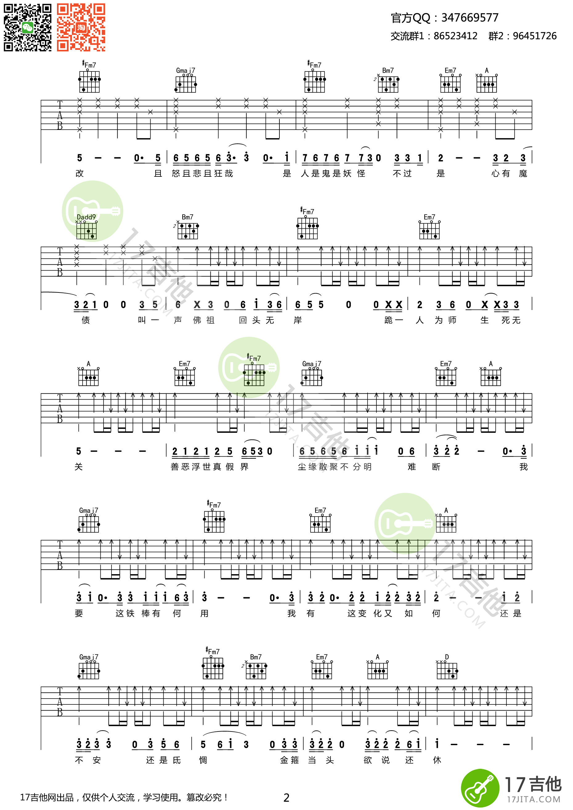 悟空吉他谱第(2)页