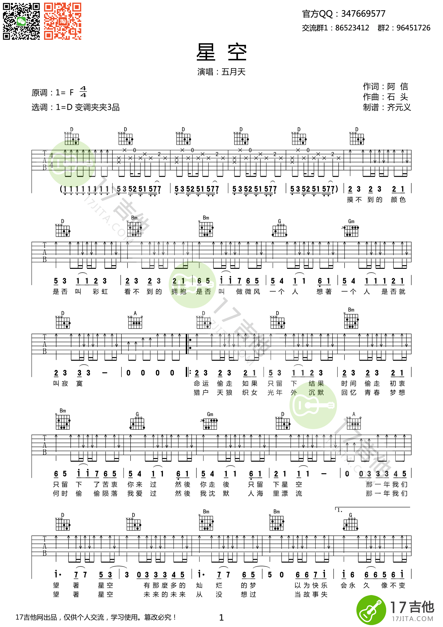 星空吉他谱第(1)页