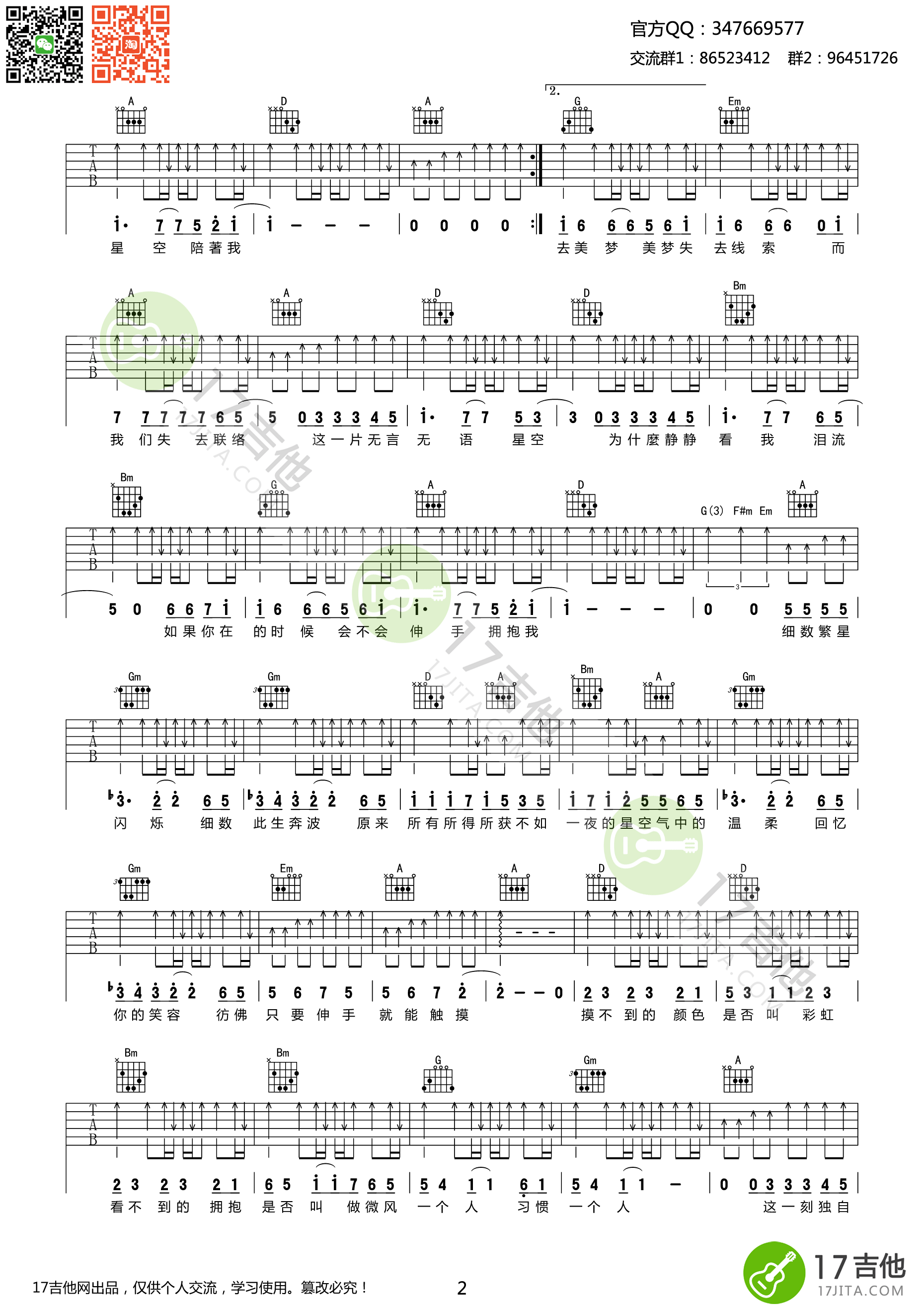 星空吉他谱第(2)页