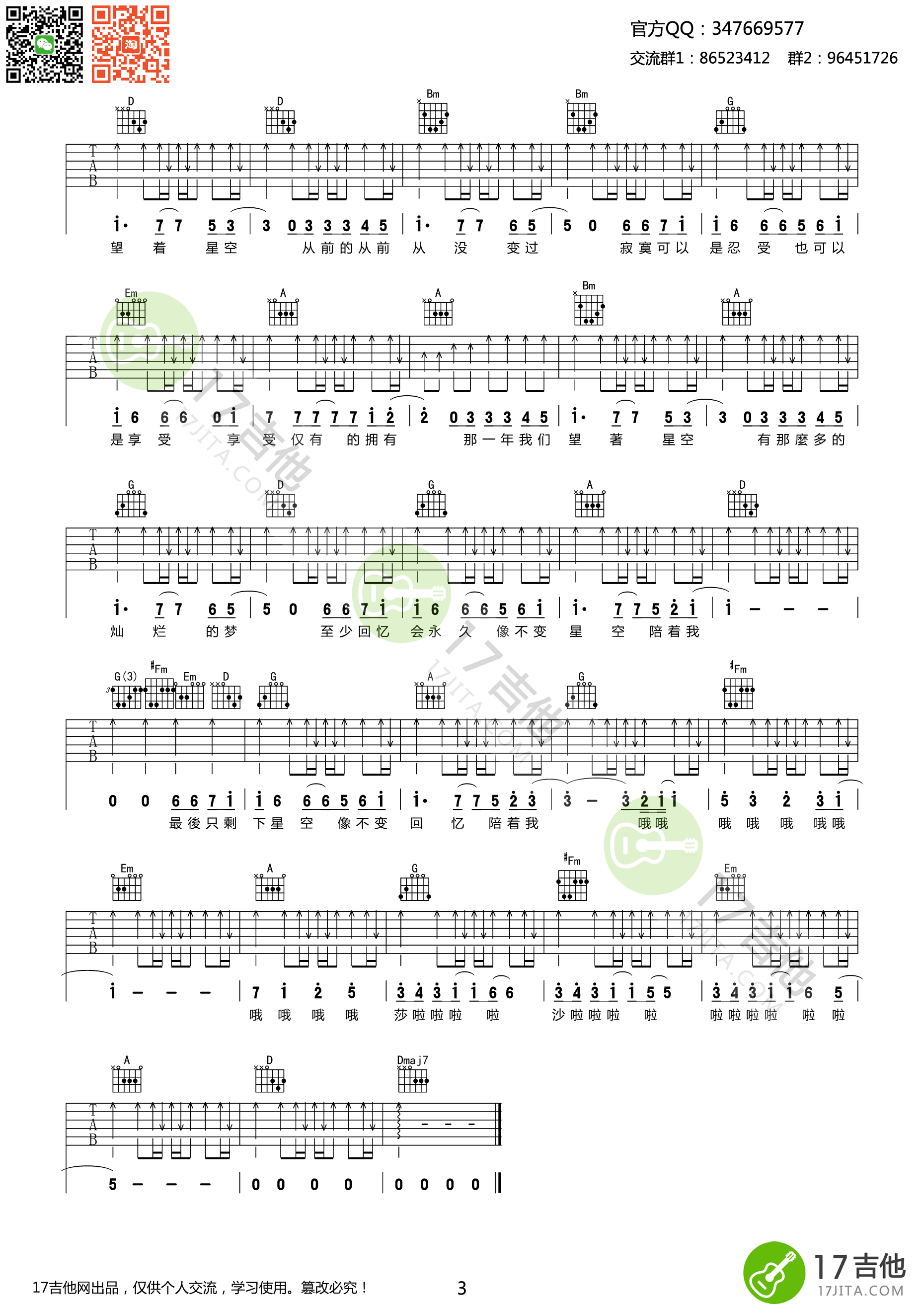 星空吉他谱第(3)页