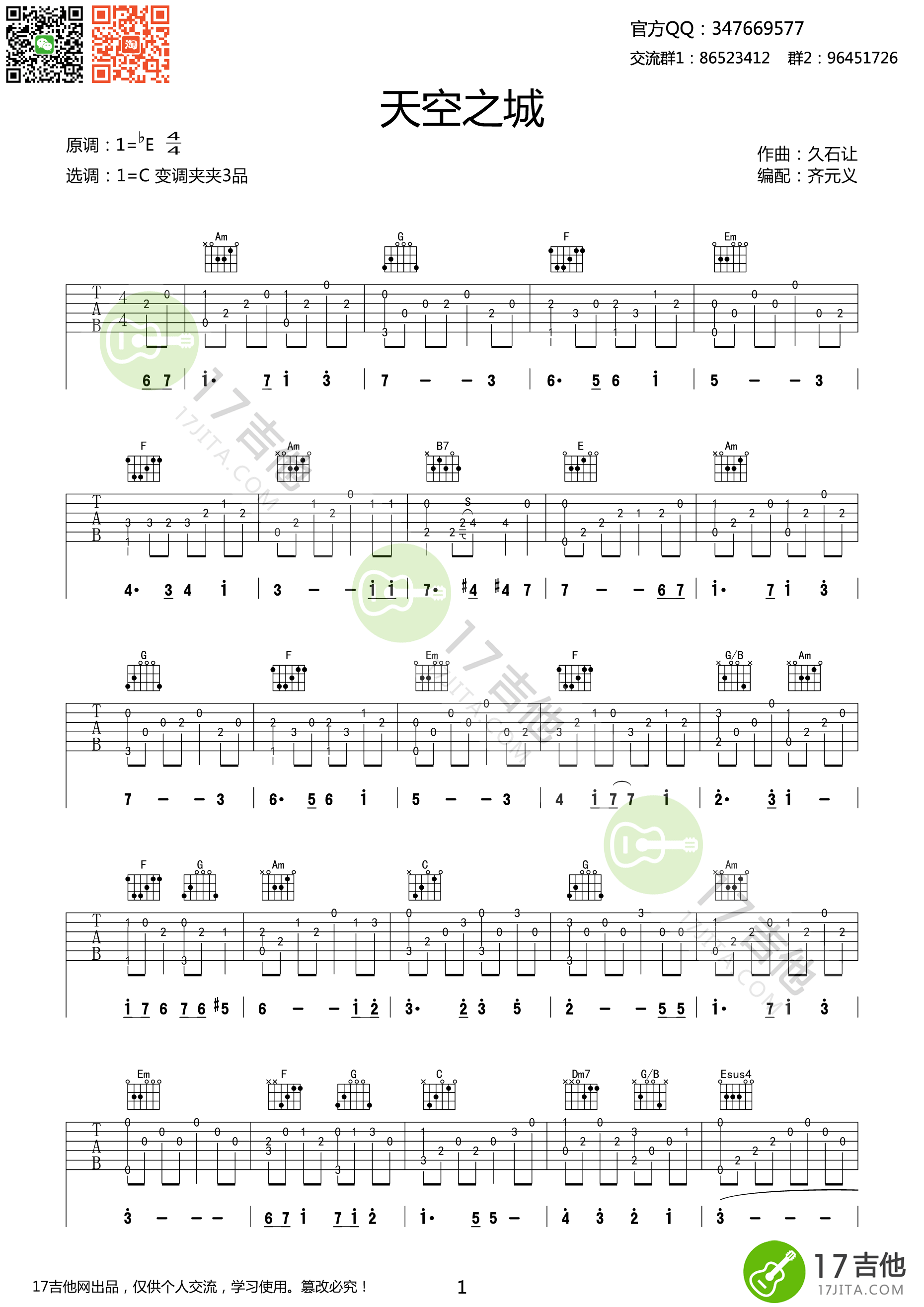 天空之城吉他谱第(1)页