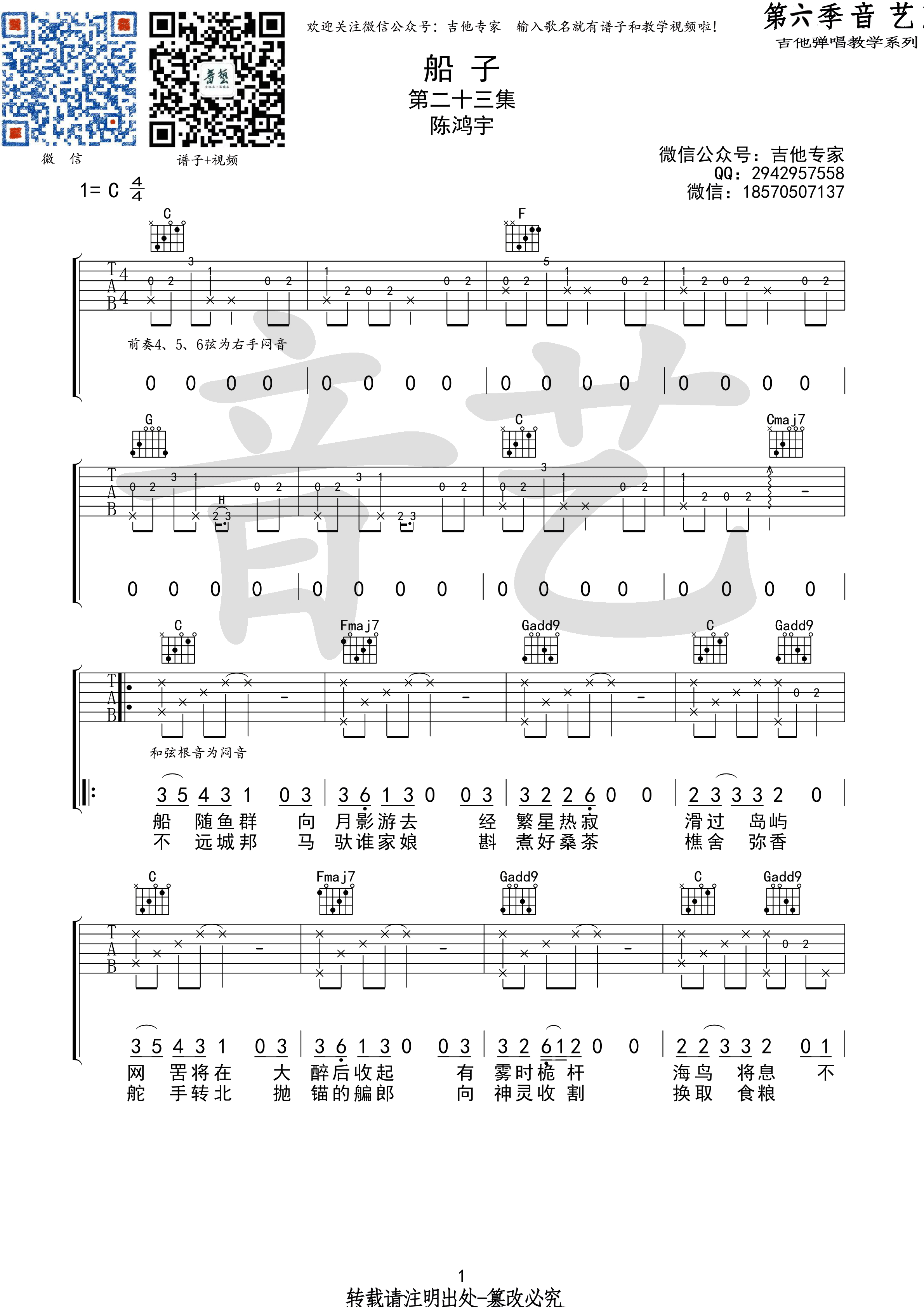 船子吉他谱第(1)页