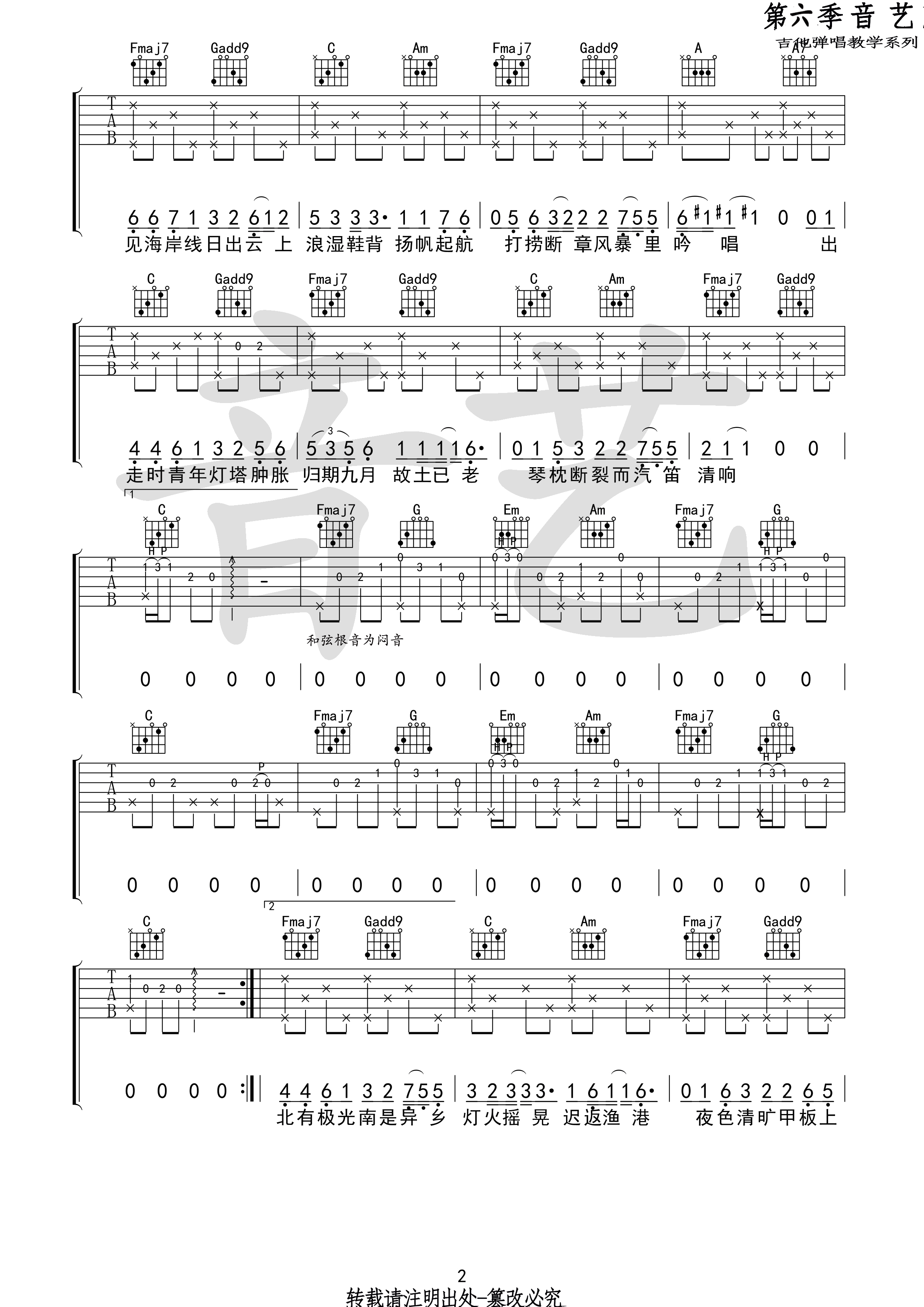 船子吉他谱第(2)页