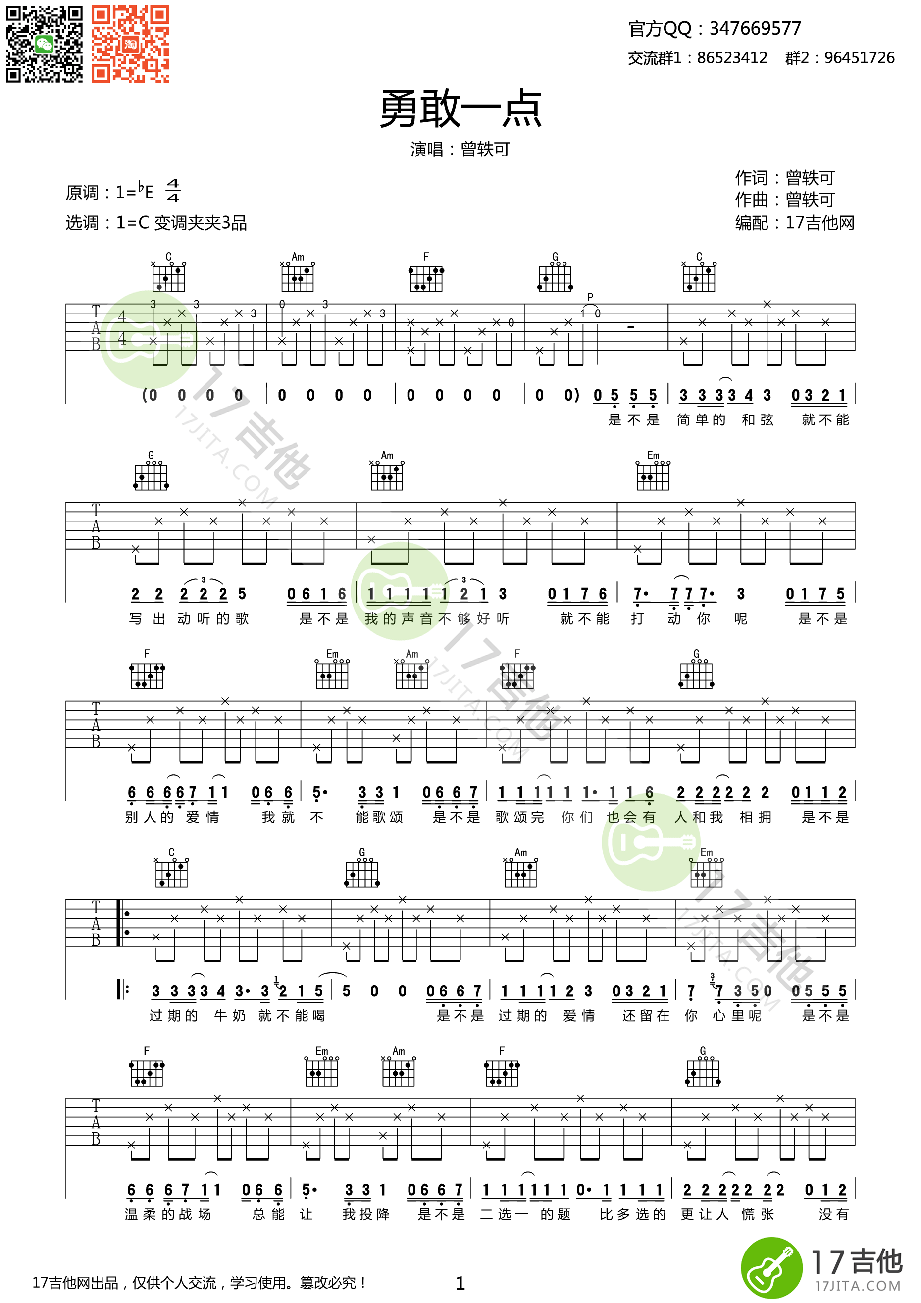 勇敢一点吉他谱第(1)页