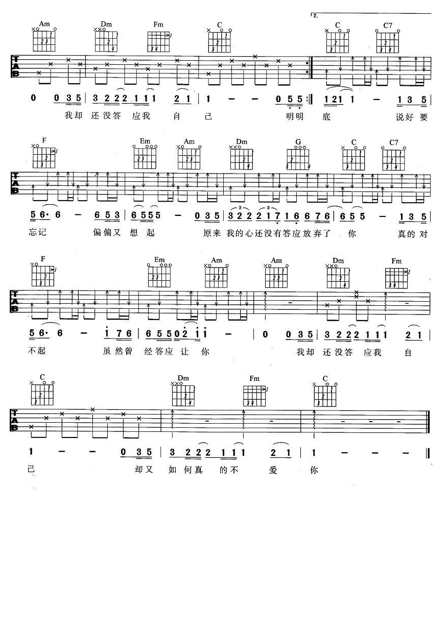 答应不爱你吉他谱第(2)页