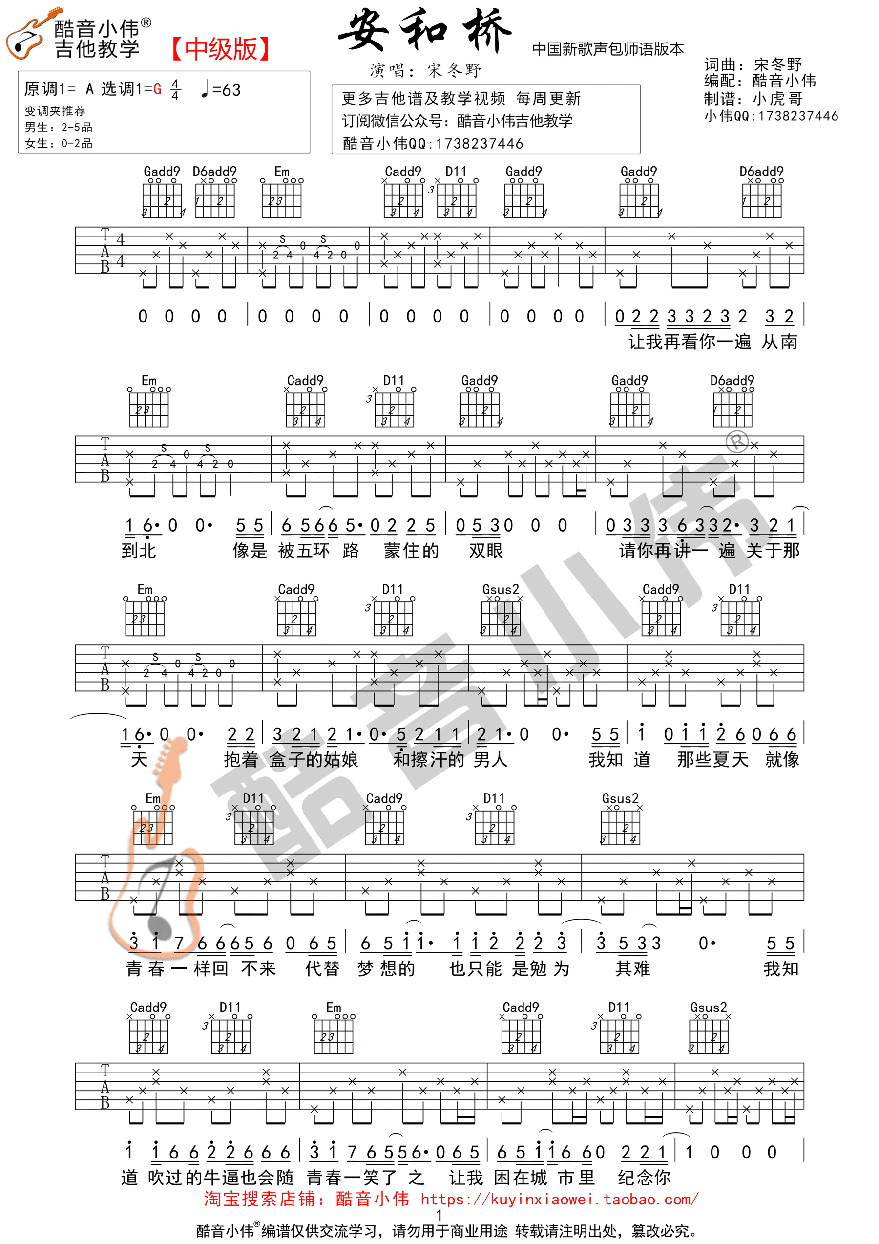 安河桥吉他谱第(1)页