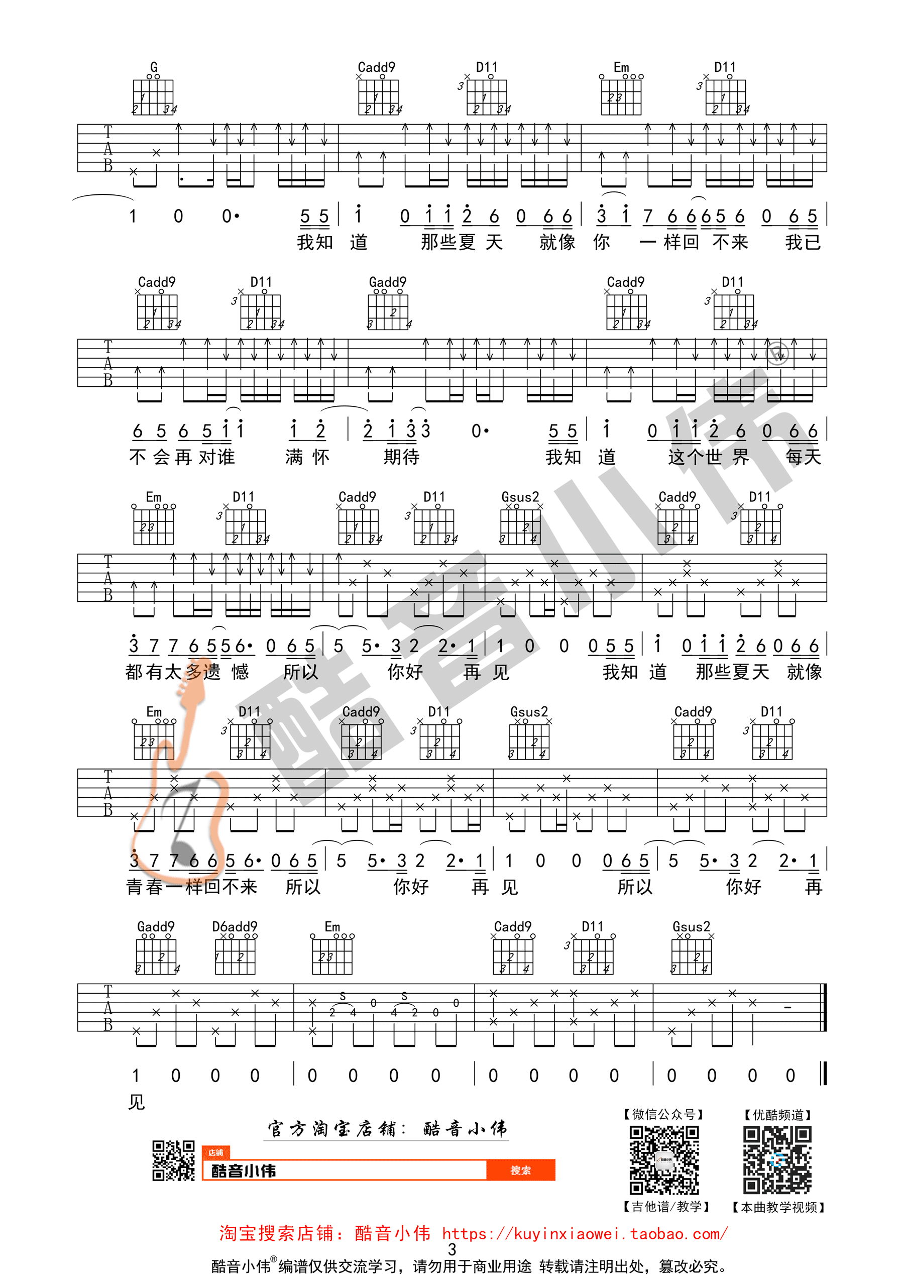 安河桥吉他谱第(3)页