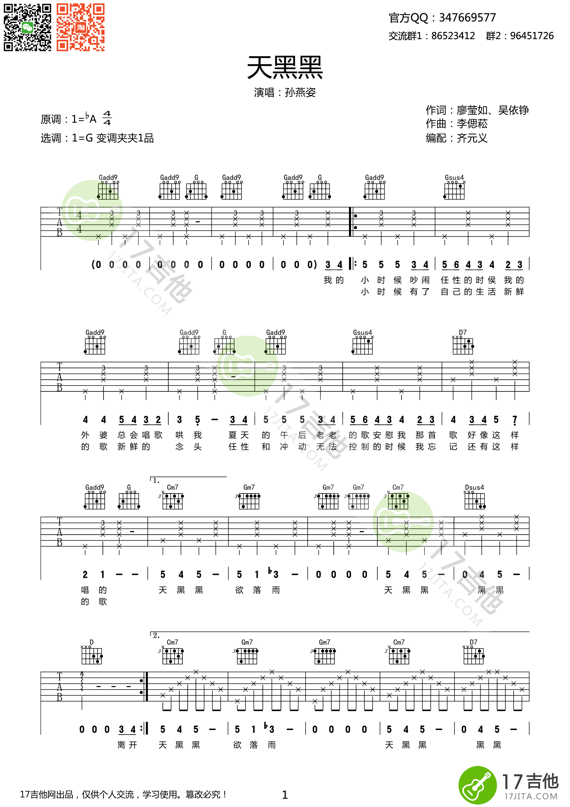 天黑黑吉他谱第(1)页