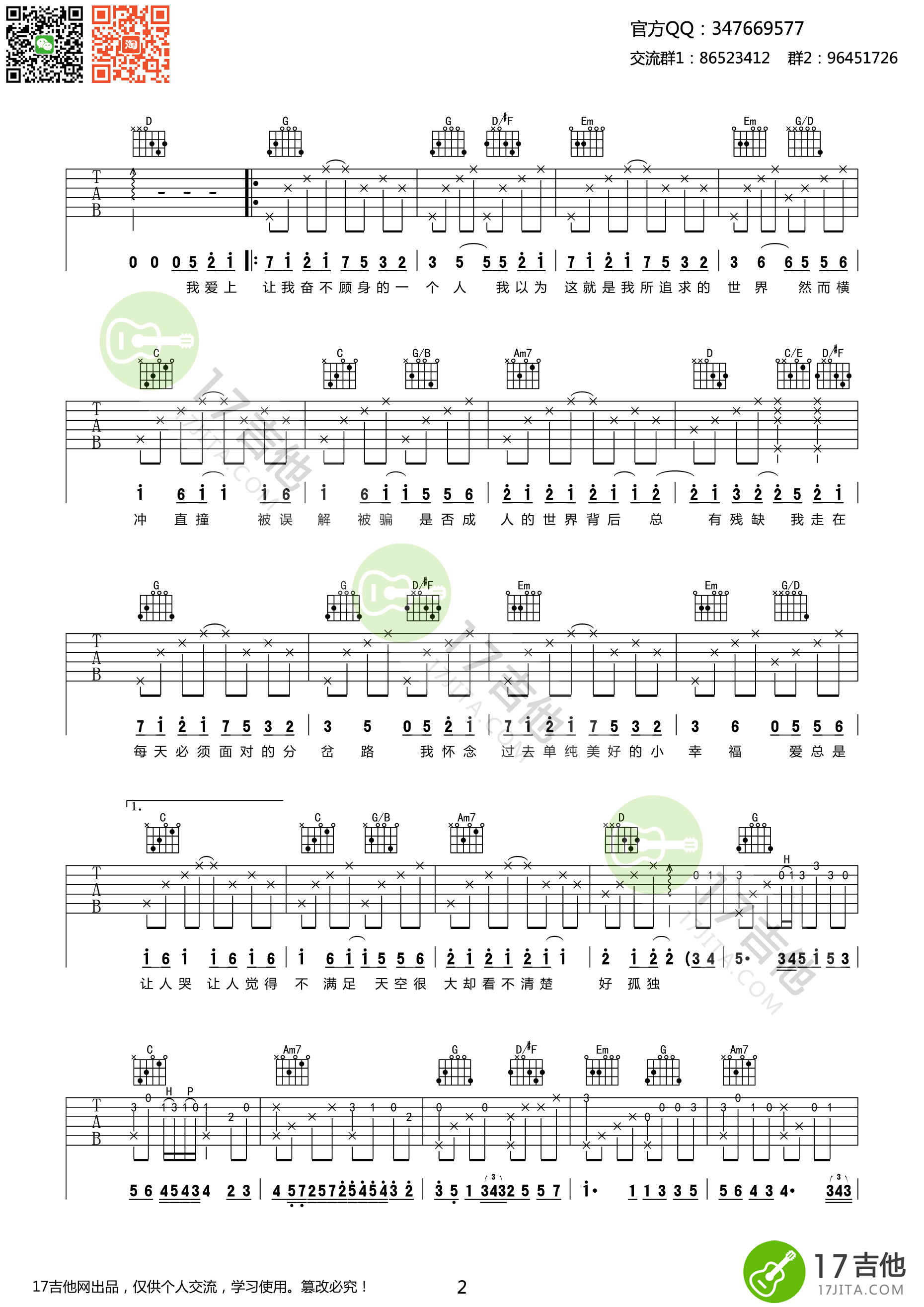 天黑黑吉他谱第(2)页