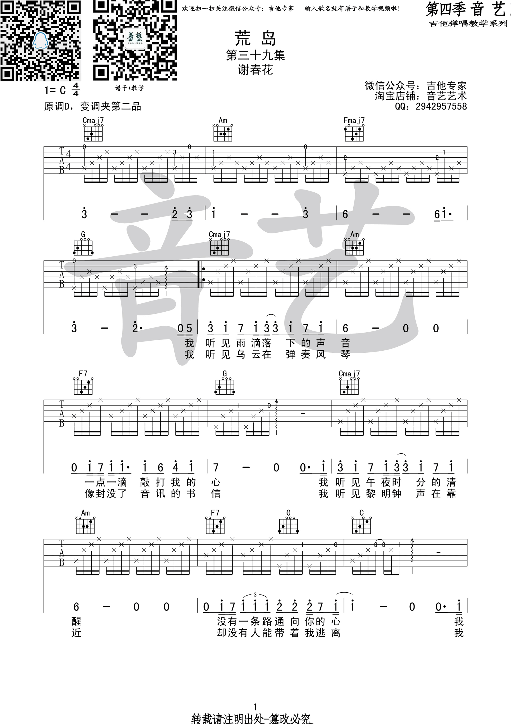 荒岛吉他谱第(1)页