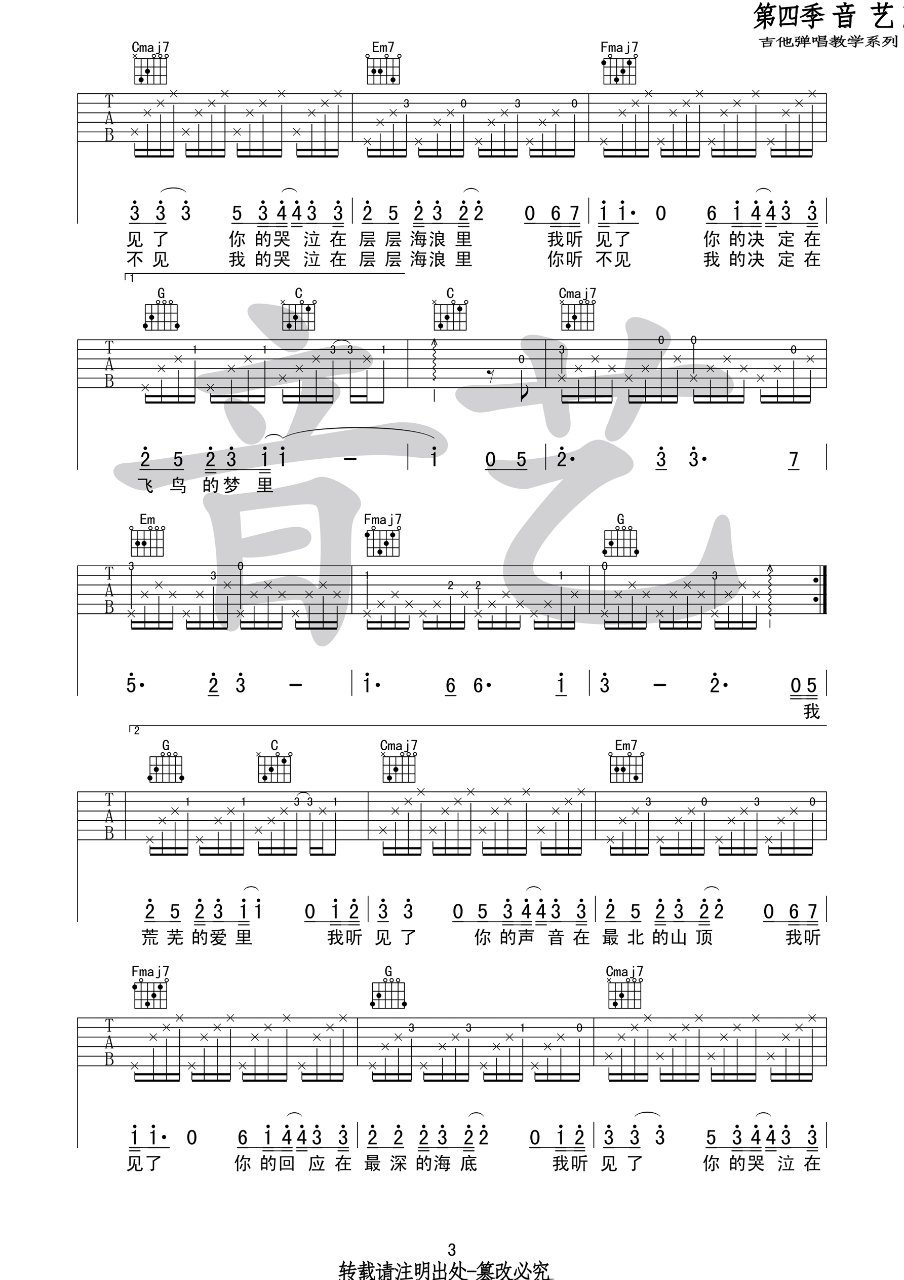 荒岛吉他谱第(3)页