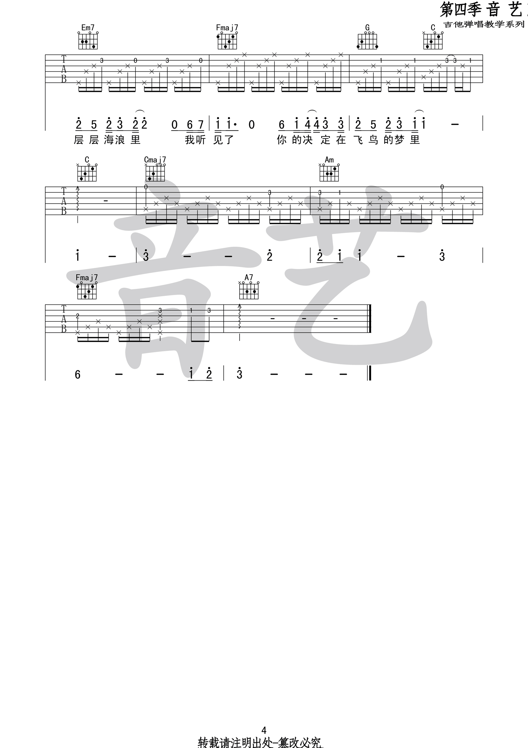 荒岛吉他谱第(4)页