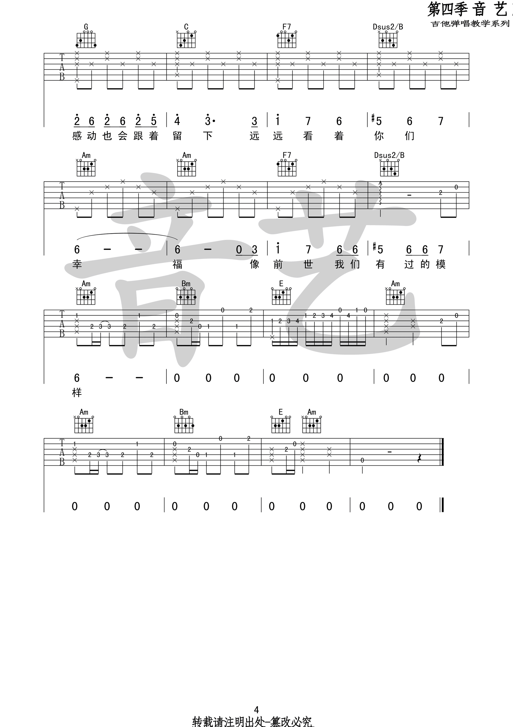前世情人吉他谱第(4)页