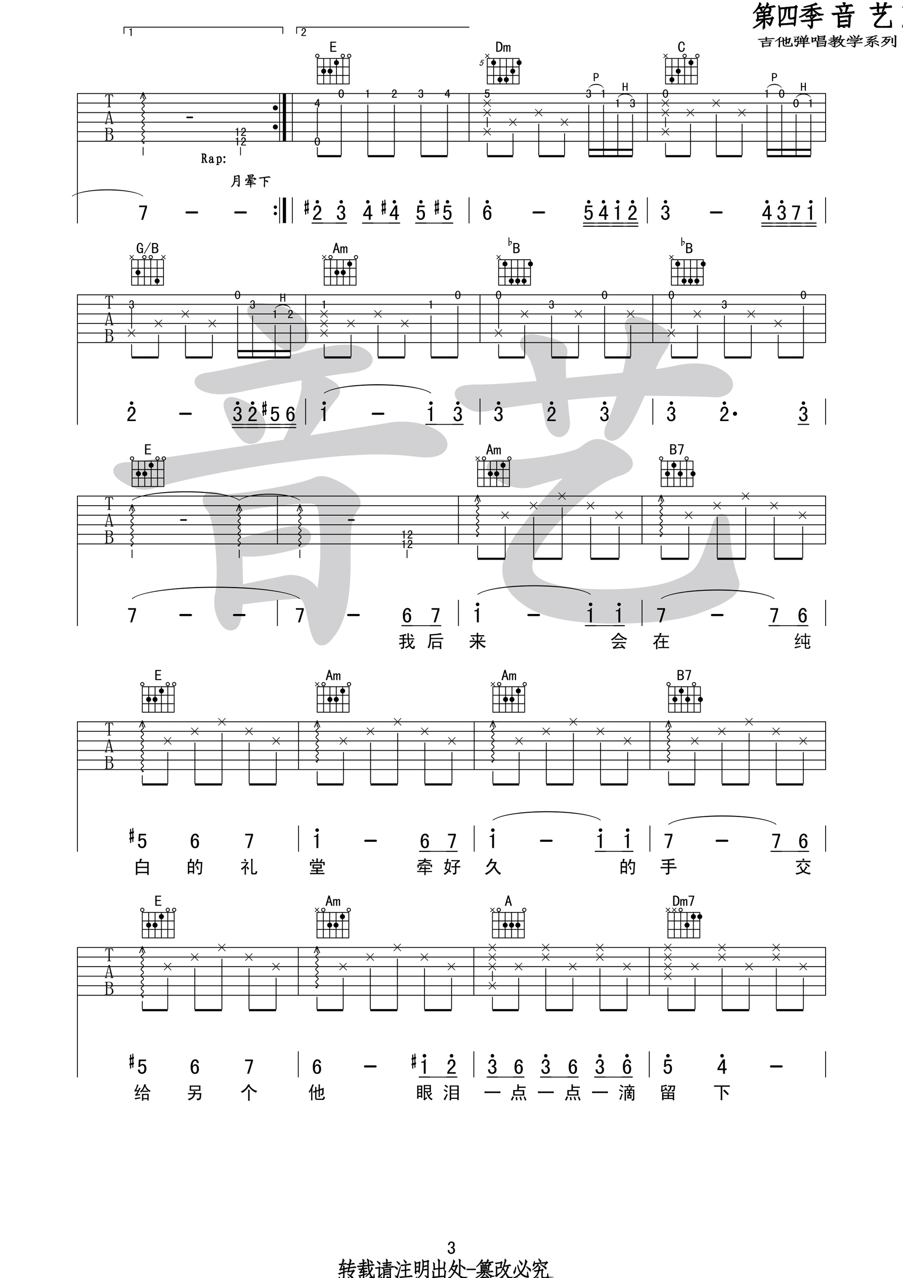 前世情人吉他谱第(3)页