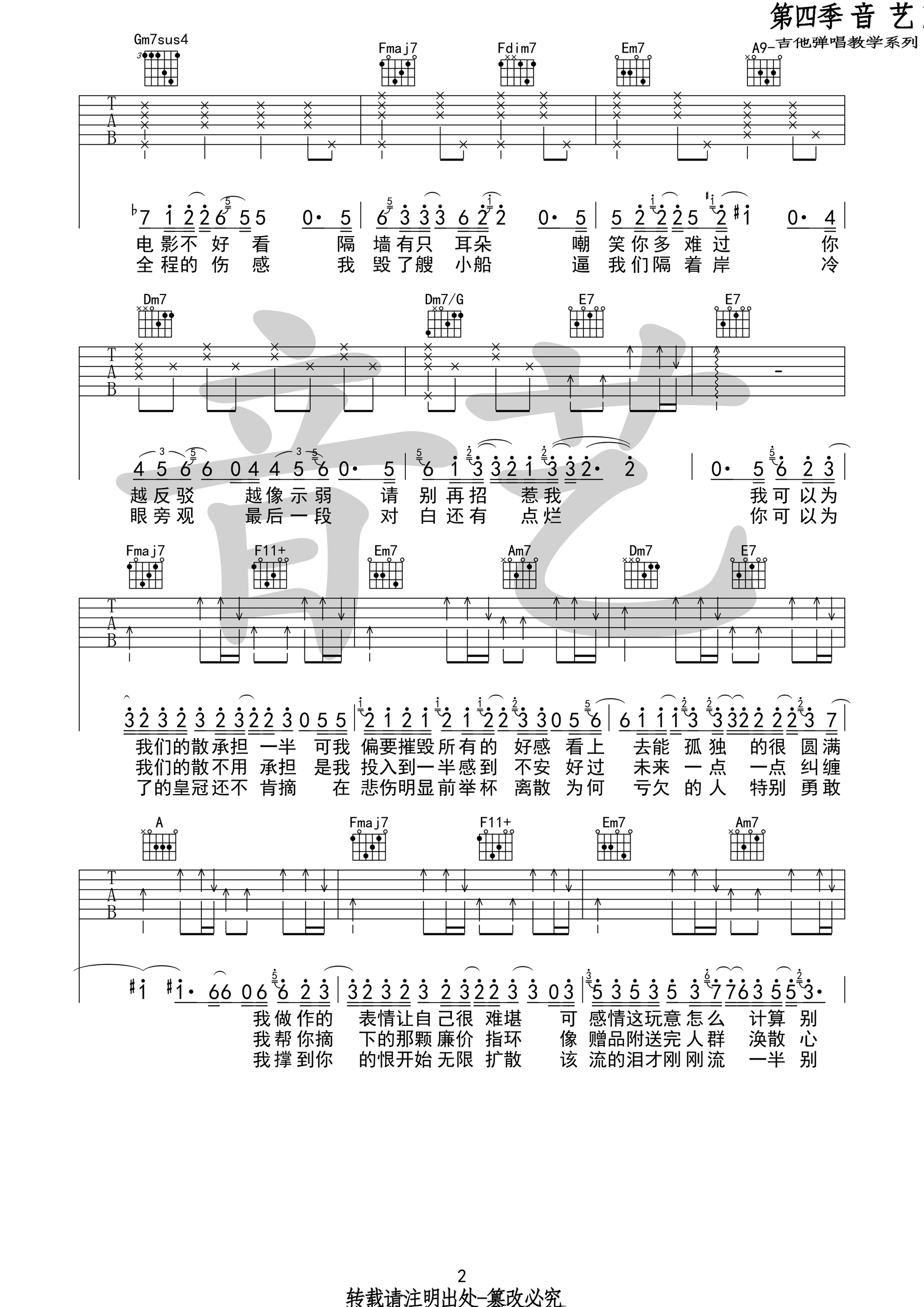 一半吉他谱第(2)页