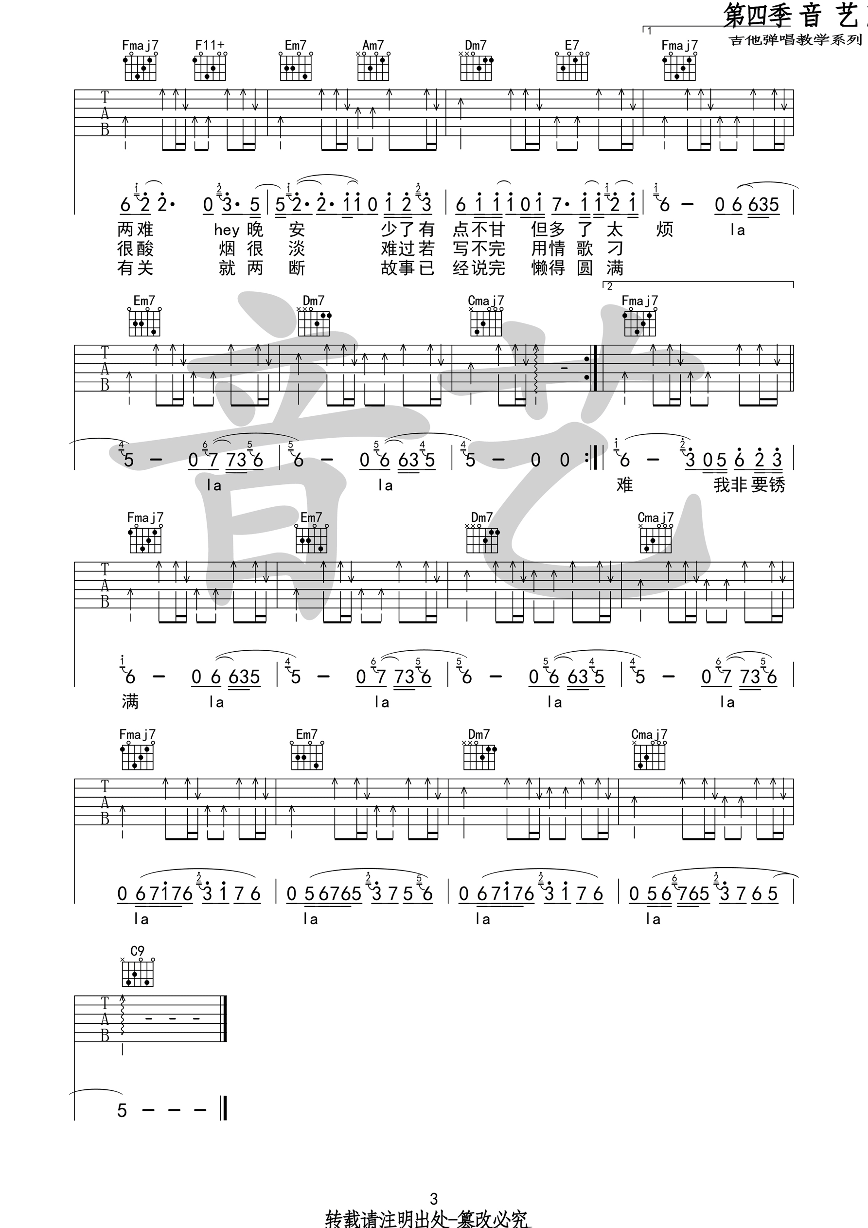一半吉他谱第(3)页