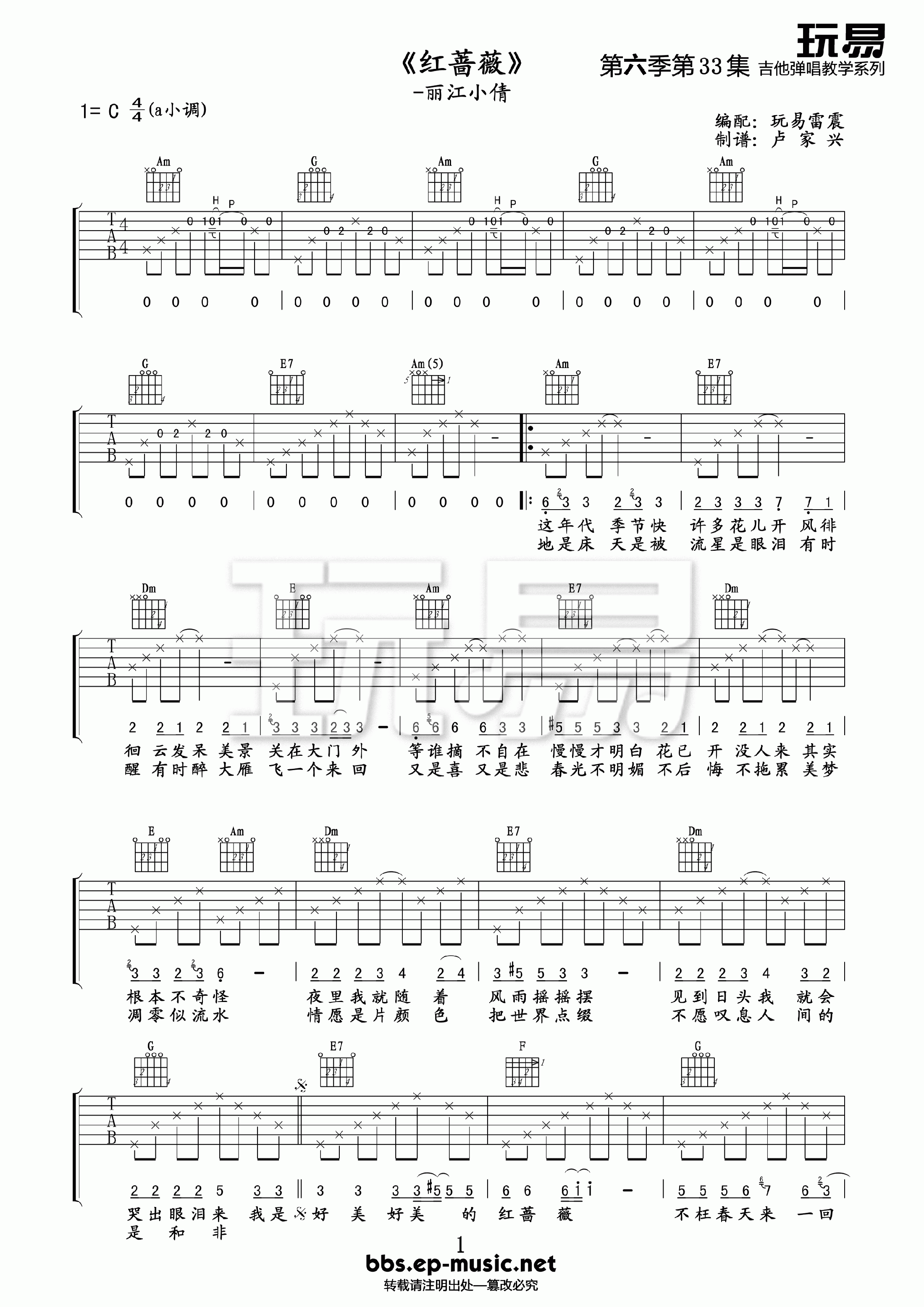 红蔷薇吉他谱第(1)页