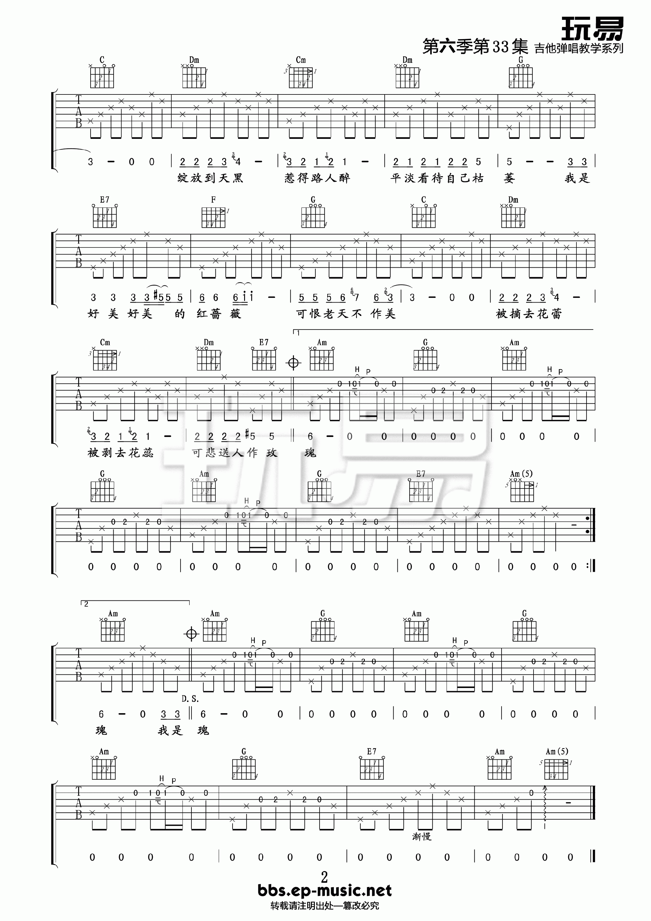 红蔷薇吉他谱第(2)页