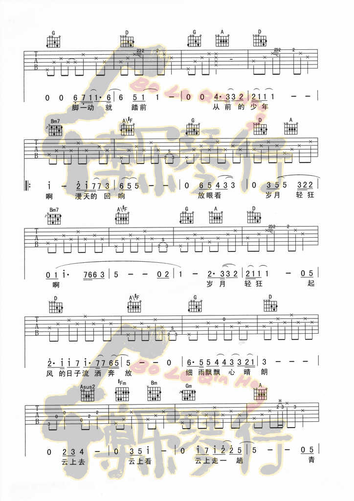 岁月轻狂吉他谱第(2)页