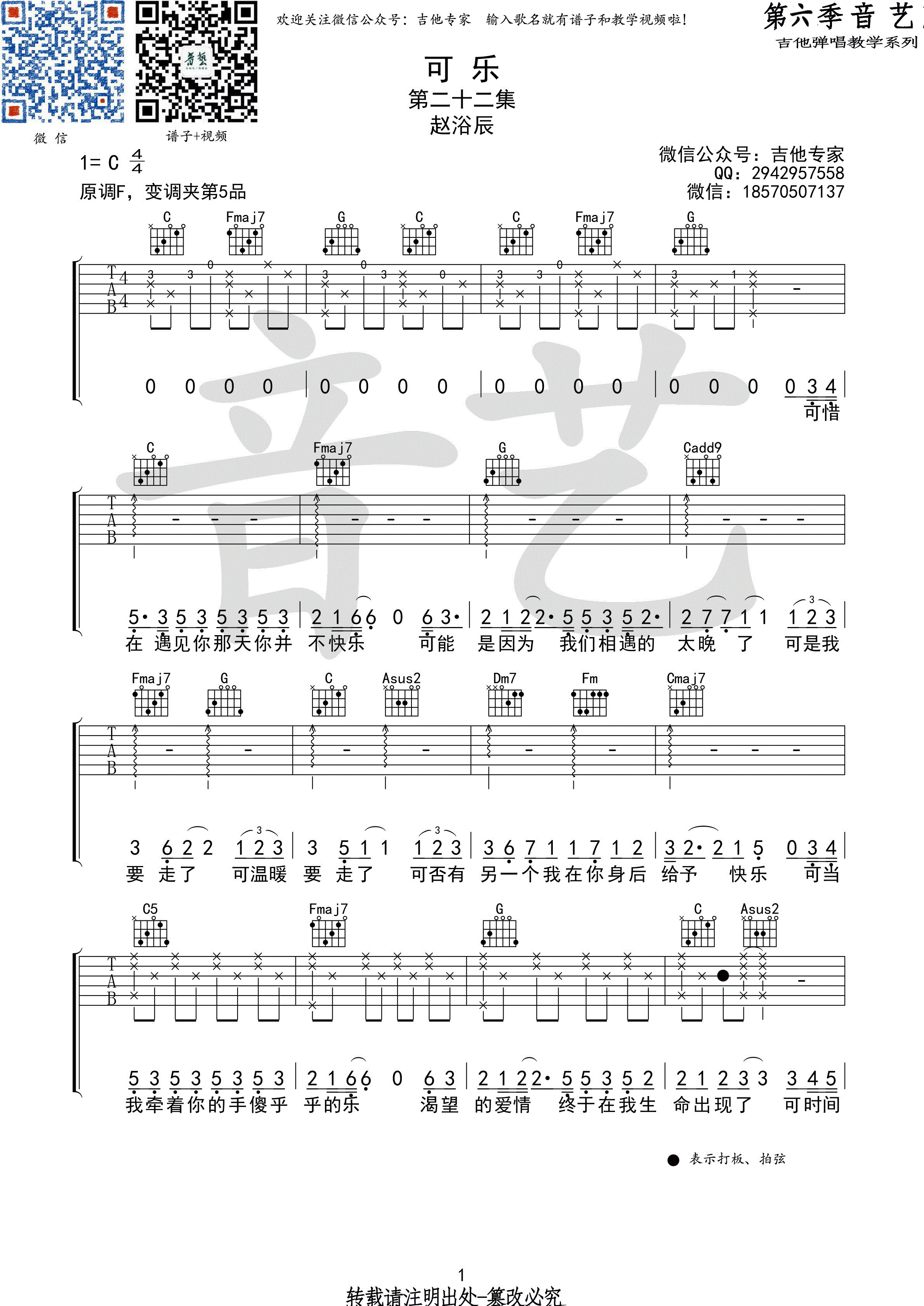 可乐吉他谱第(1)页
