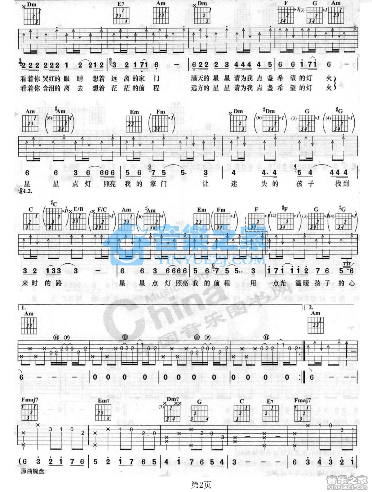 星星点灯吉他谱第(2)页