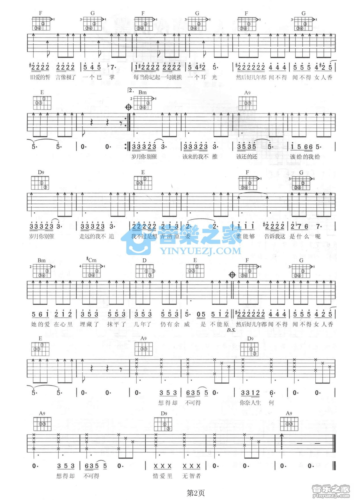 给自己的歌A调吉他谱第(2)页