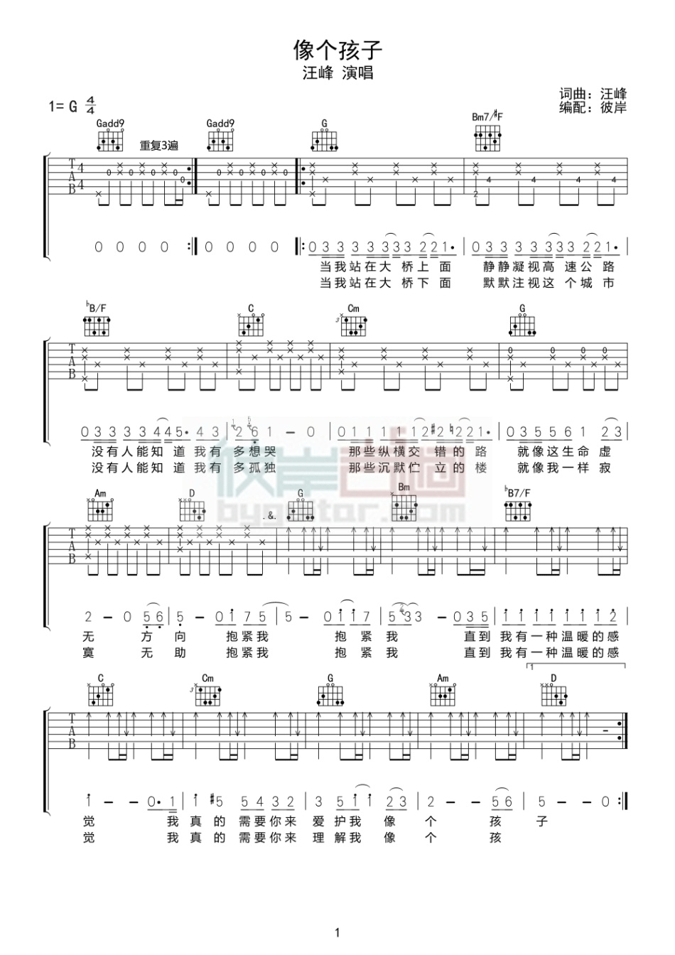 像个孩子吉他谱第(1)页