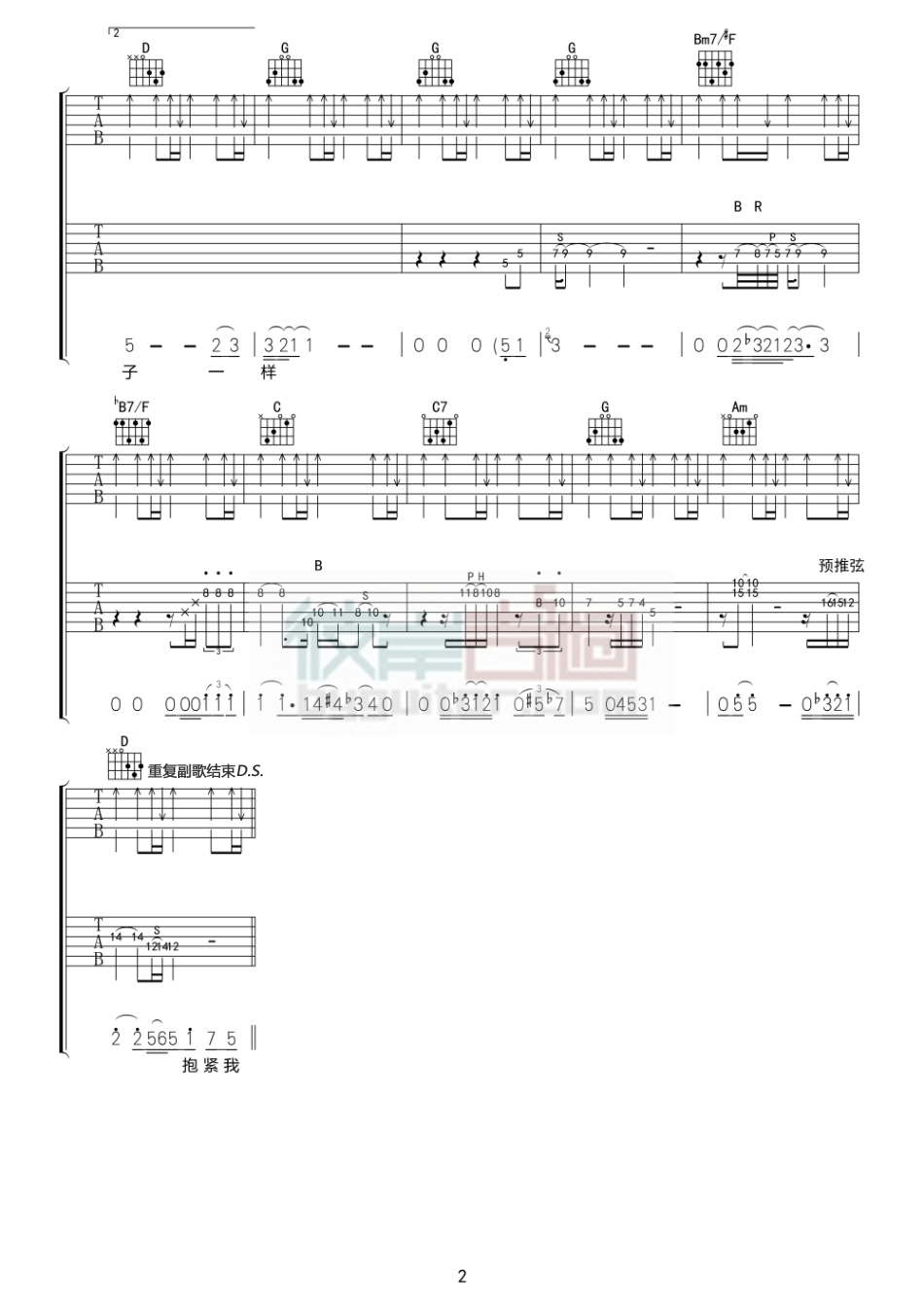 像个孩子吉他谱第(2)页