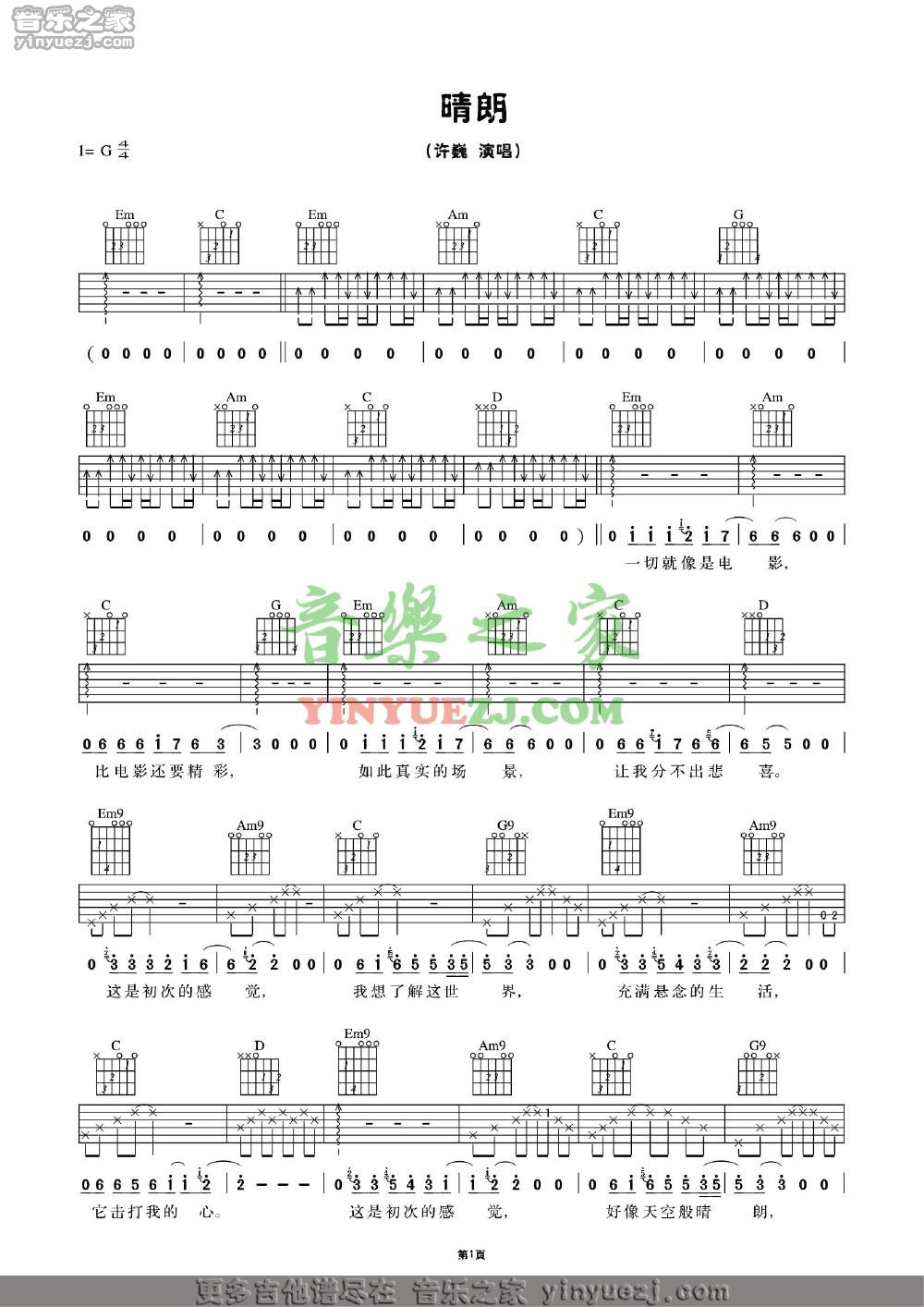 晴朗吉他谱第(1)页