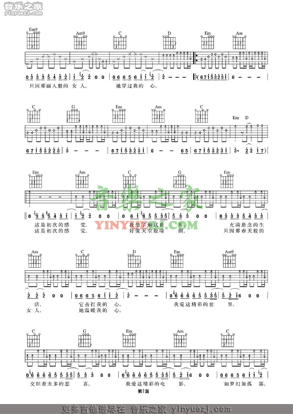 晴朗吉他谱第(2)页