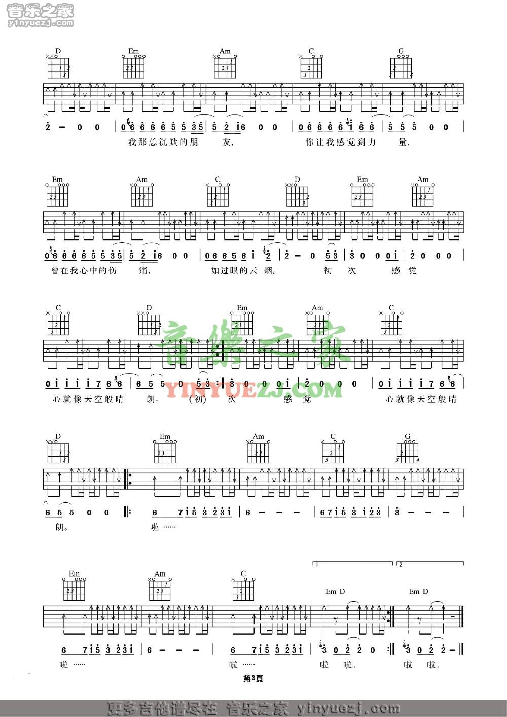 晴朗吉他谱第(3)页