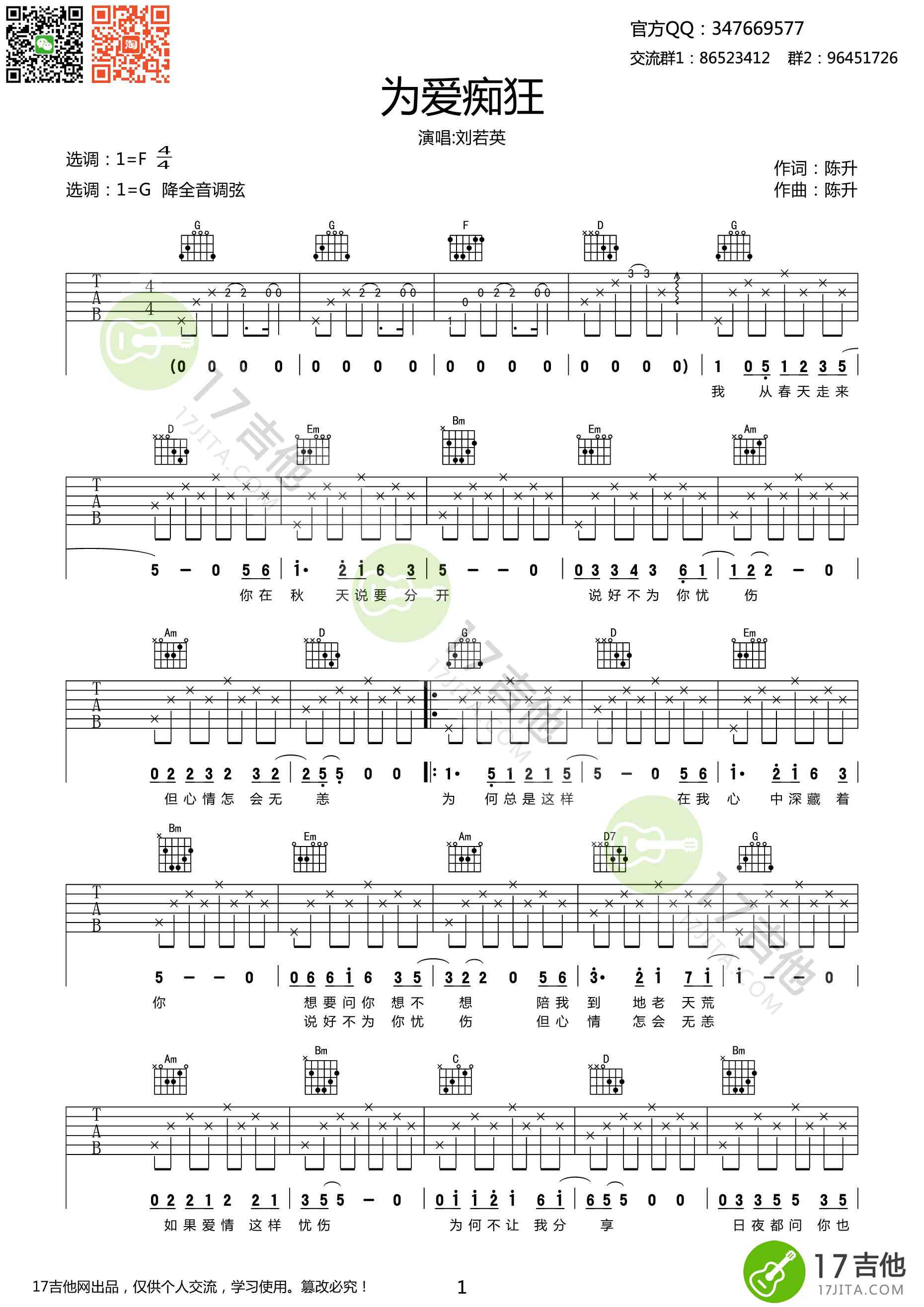为爱痴狂吉他谱第(1)页