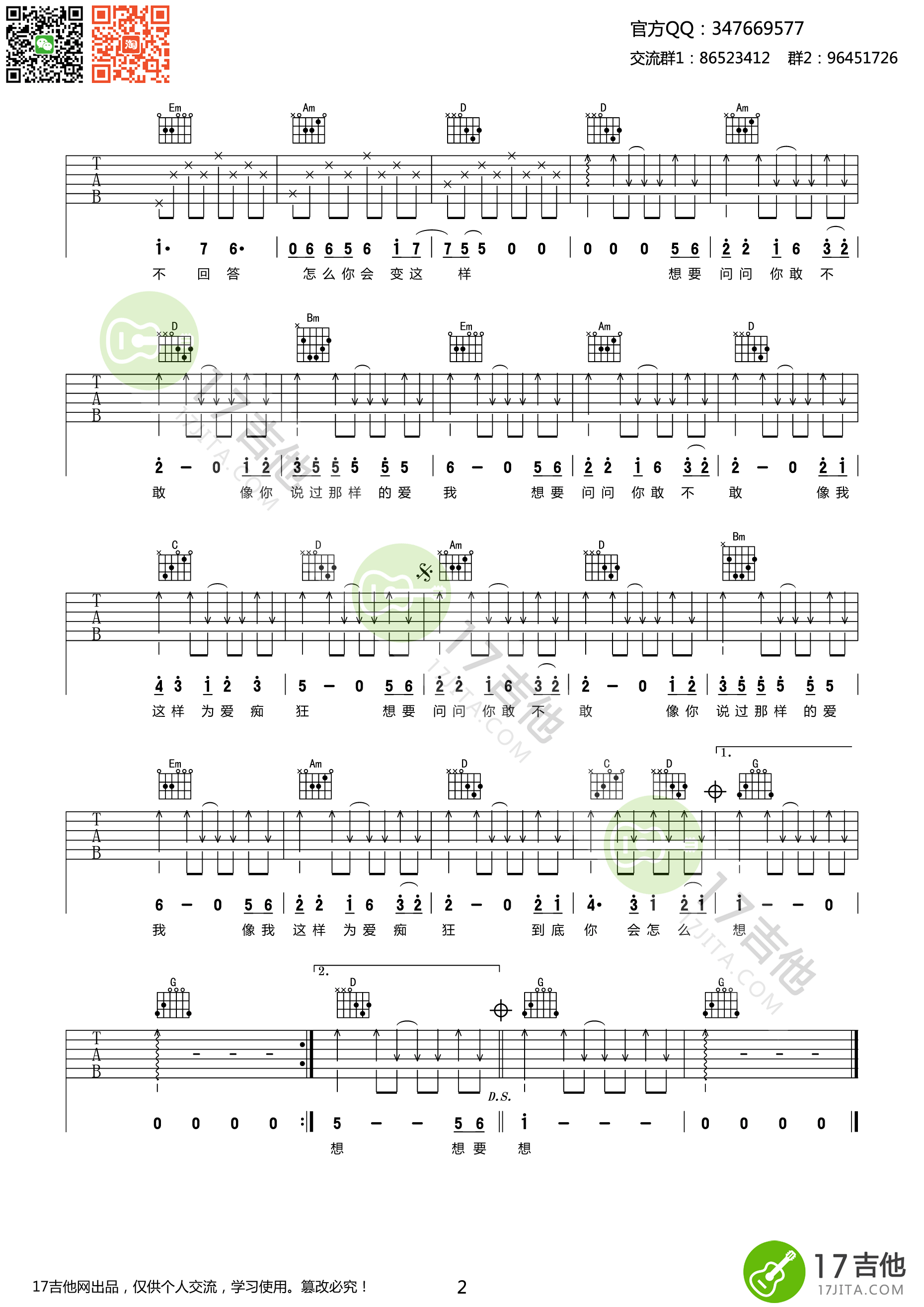为爱痴狂吉他谱第(2)页